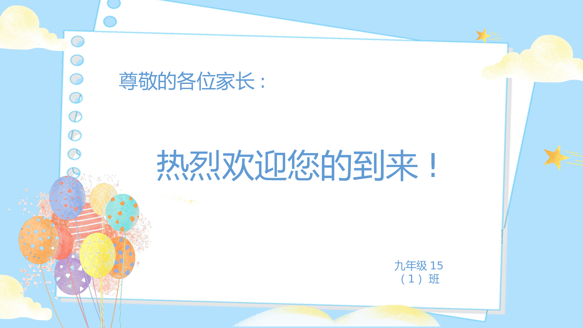 初三家长会119.pptx 第2页