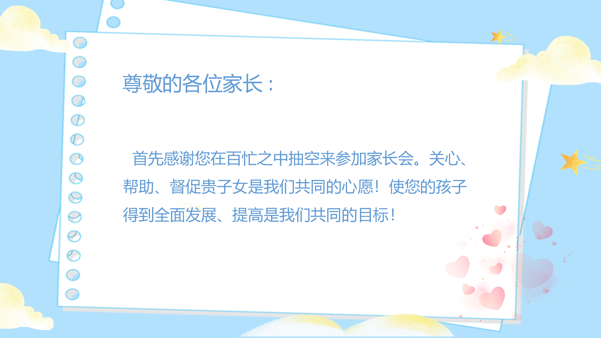 初三家长会119.pptx 第4页
