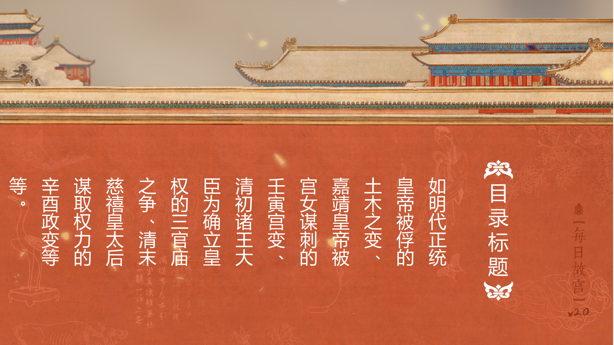 故宫文化 (7).pptx 第4页