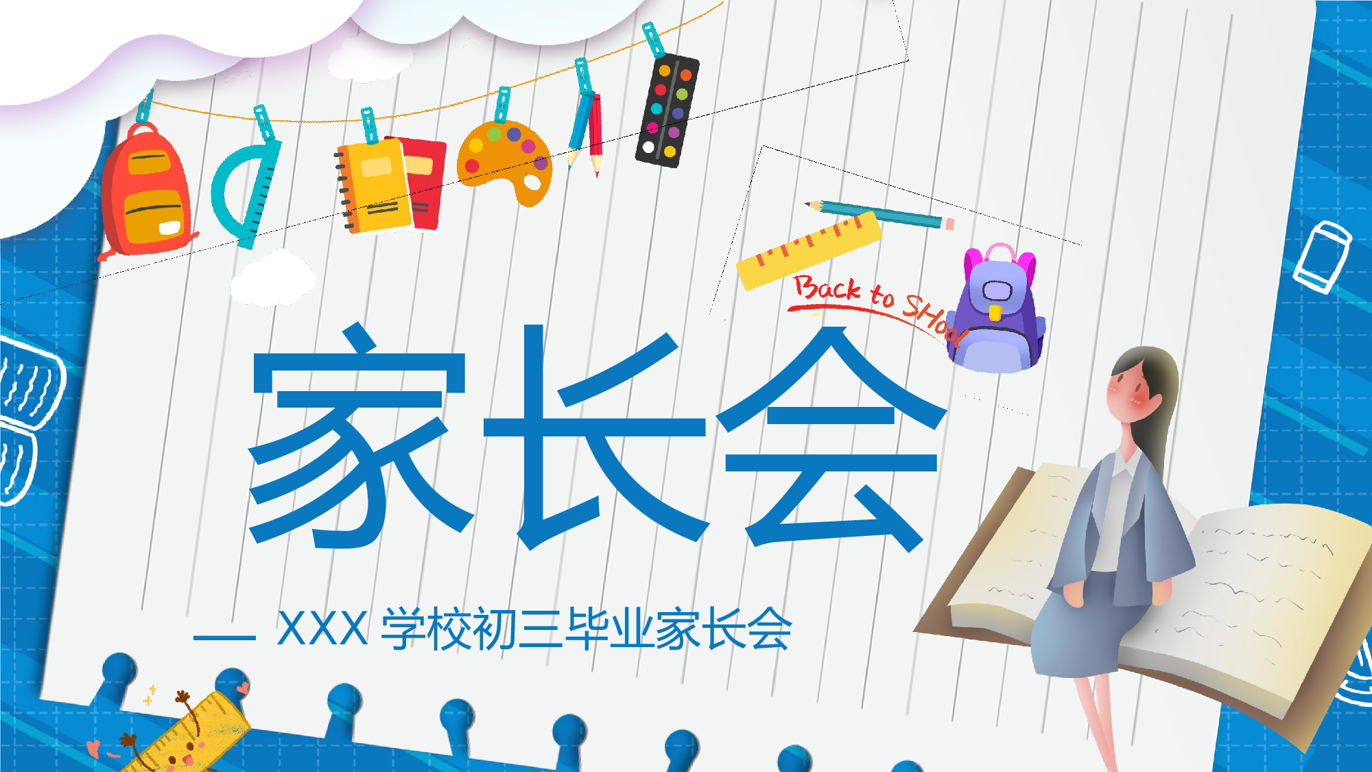 初三家长会120.pptx 第1页