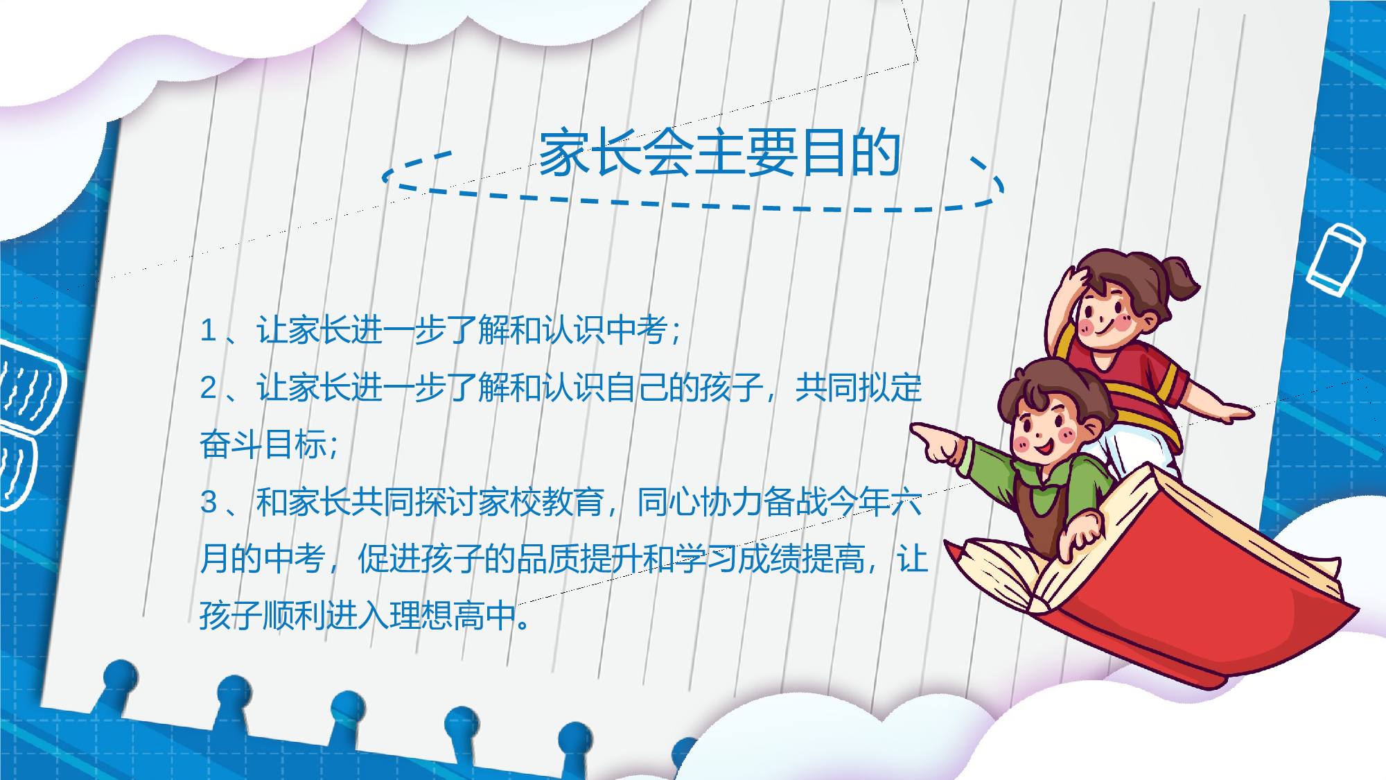 初三家长会120.pptx 第5页