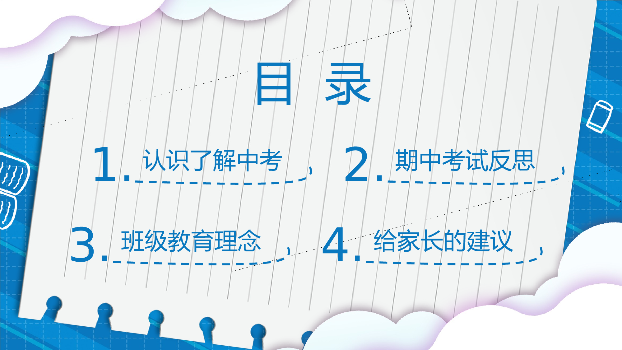 初三家长会120.pptx 第6页