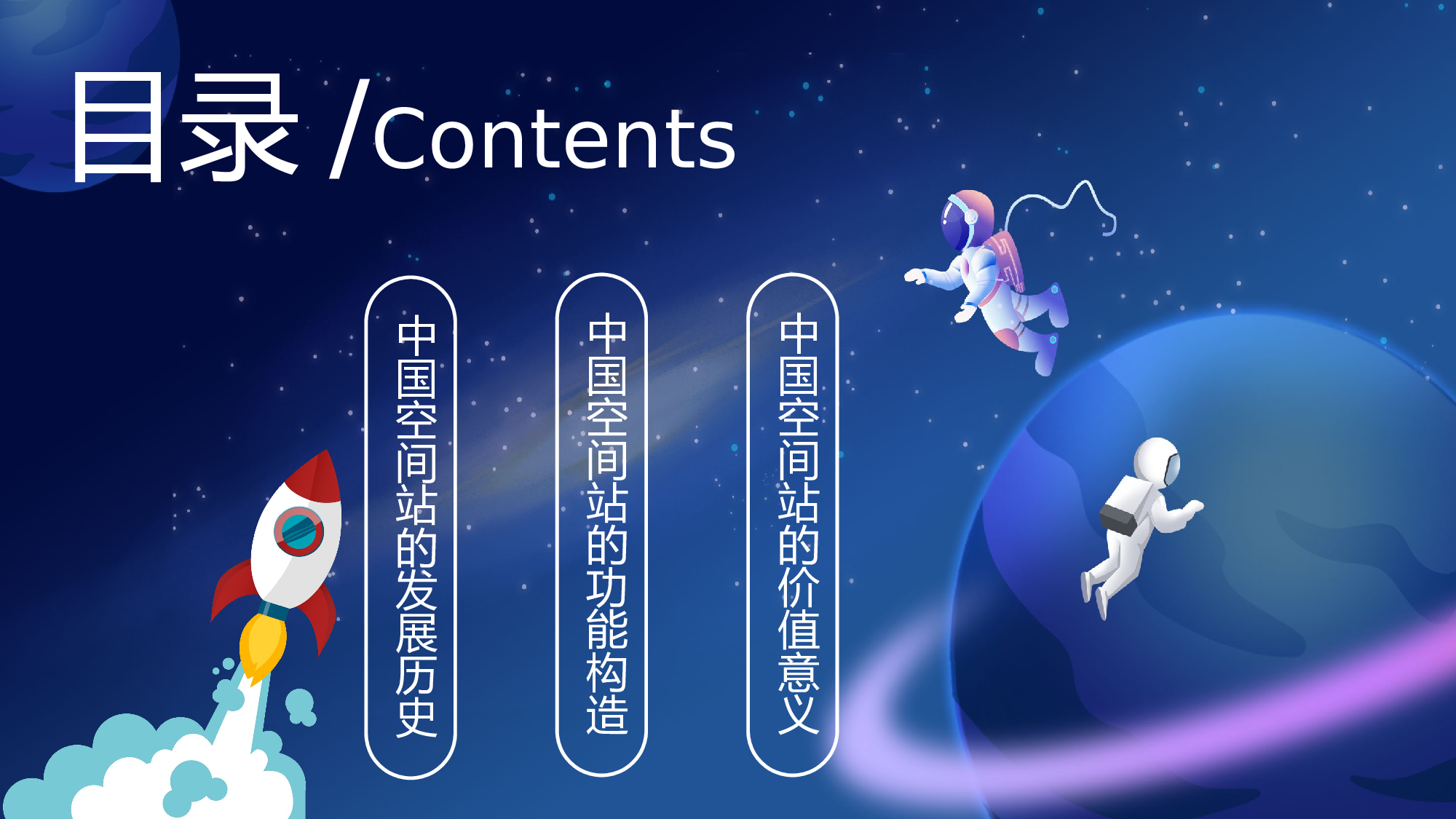航天22.pptx 第3页