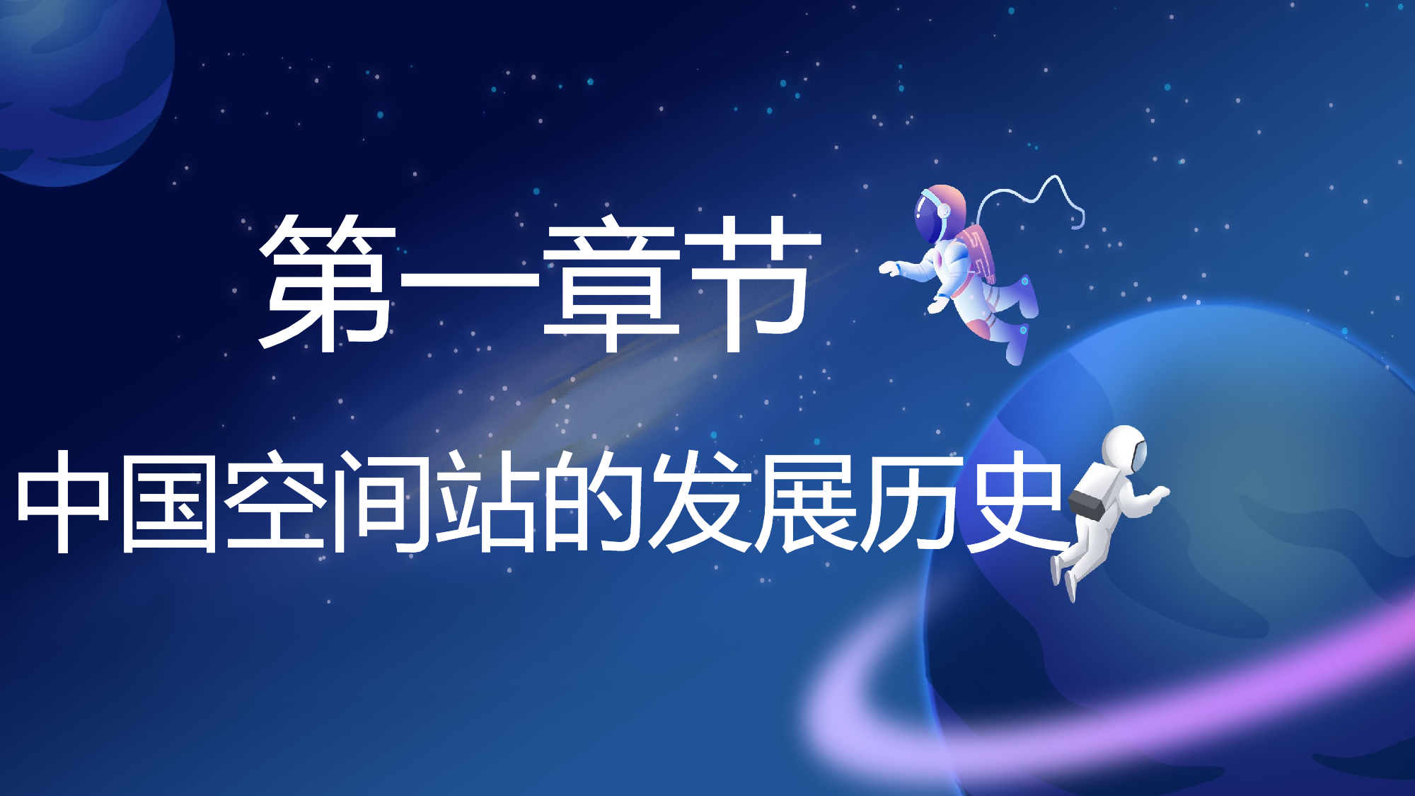 航天22.pptx 第4页