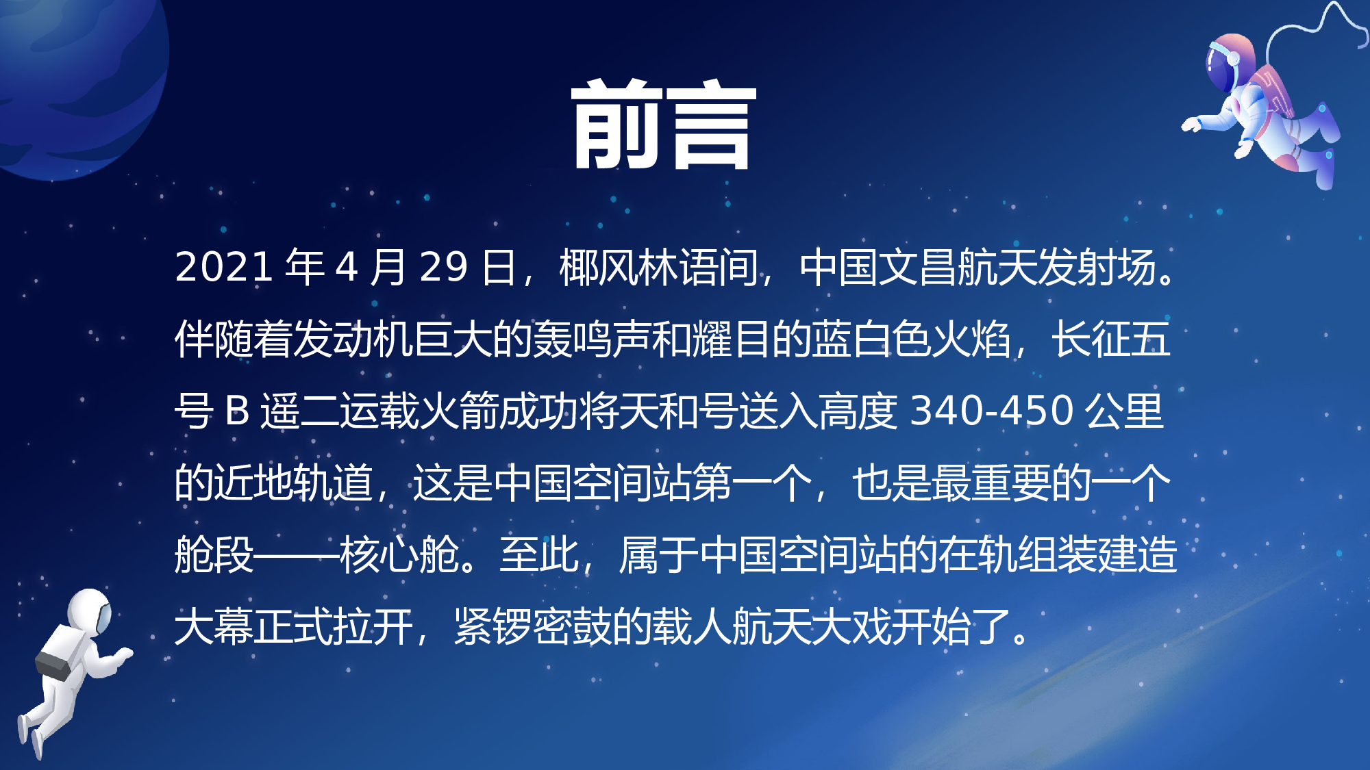航天22.pptx 第2页
