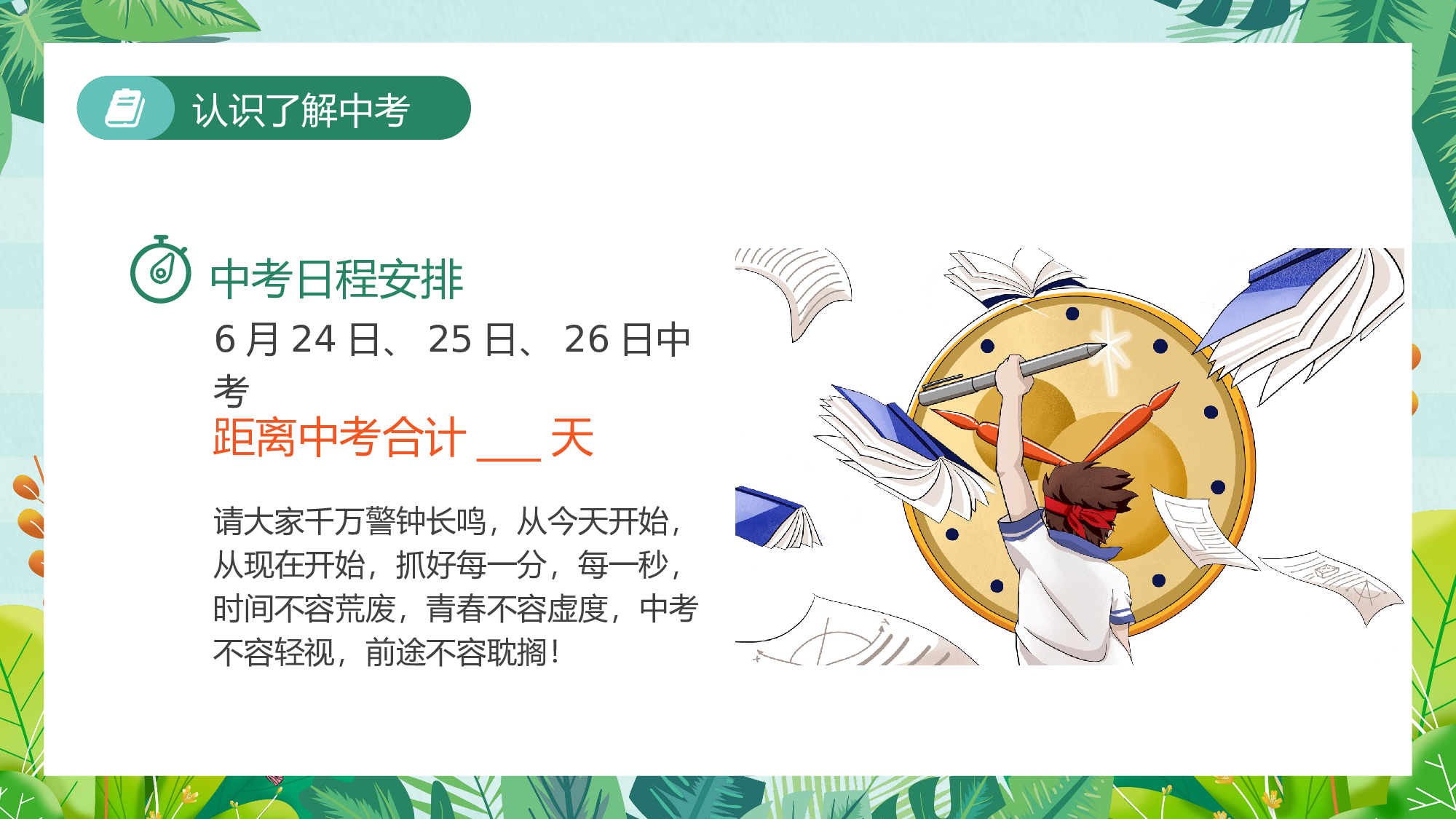 初三家长会121.pptx 第6页