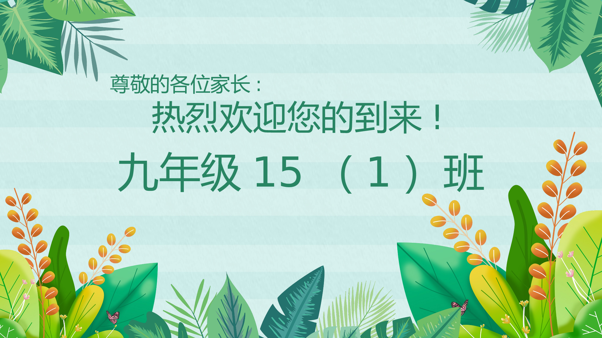初三家长会121.pptx 第2页