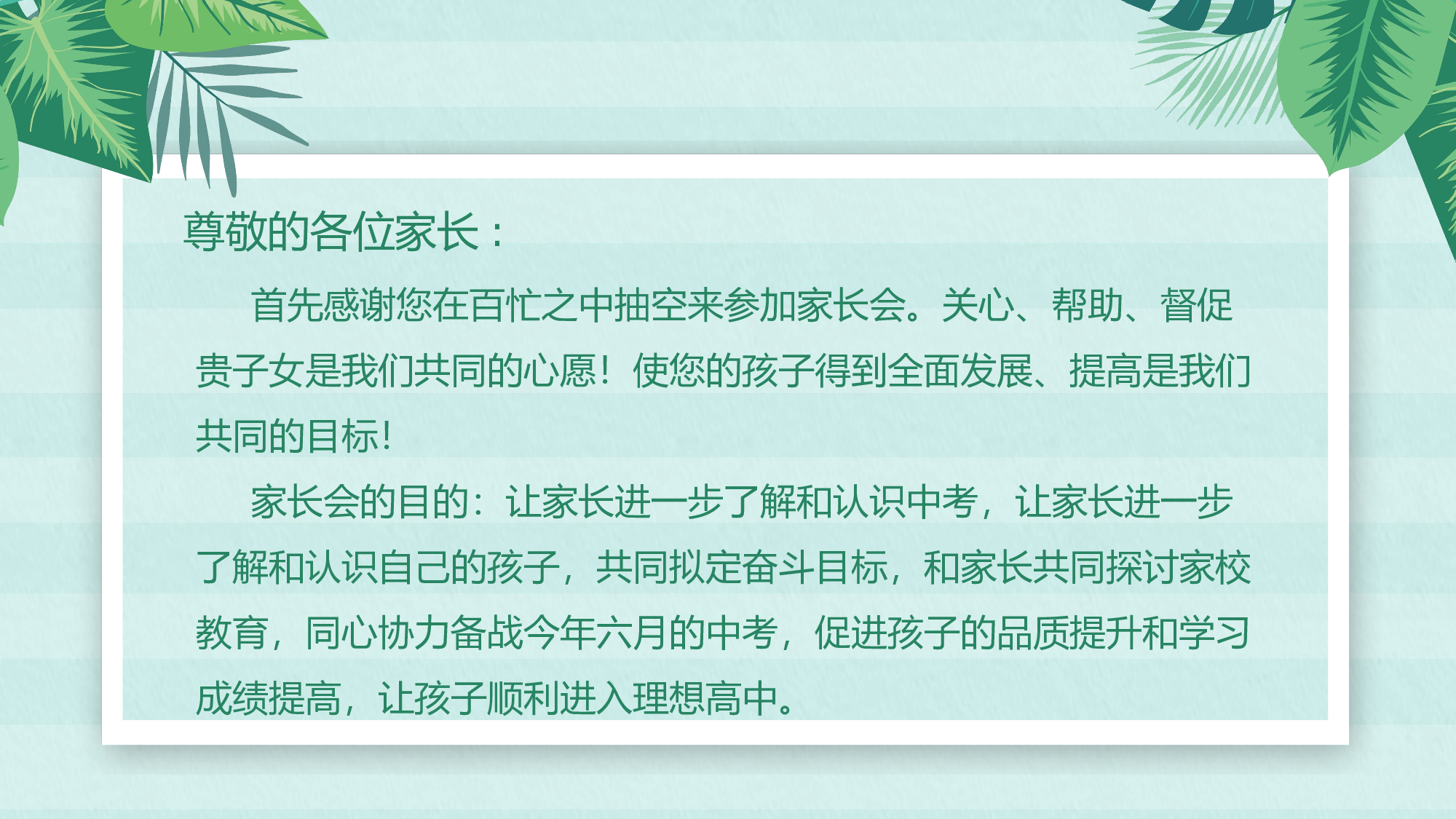 初三家长会121.pptx 第3页