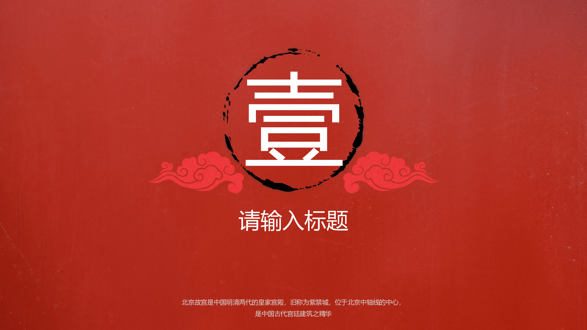 故宫文化 (8).pptx 第3页