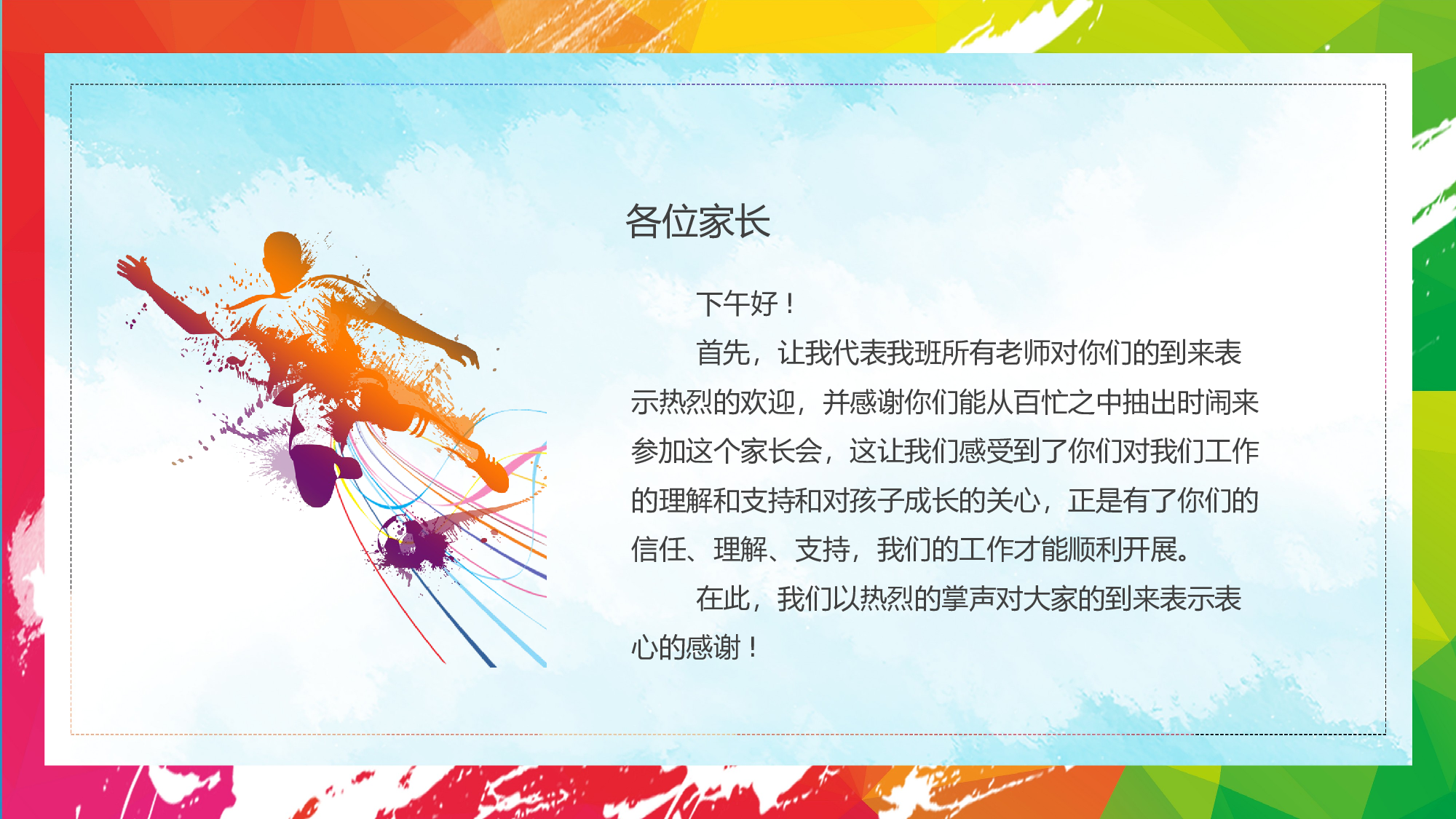 初三家长会41.pptx 第2页
