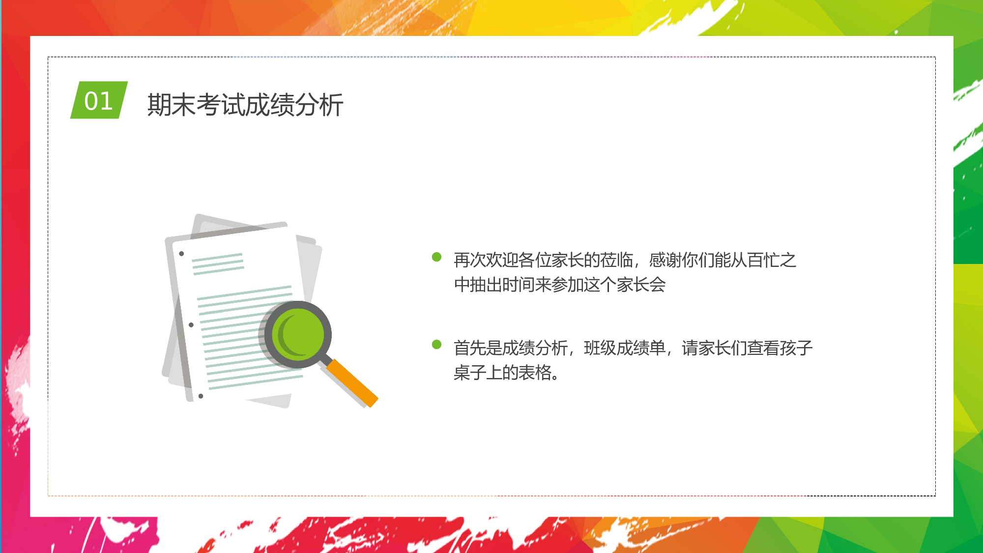初三家长会41.pptx 第5页