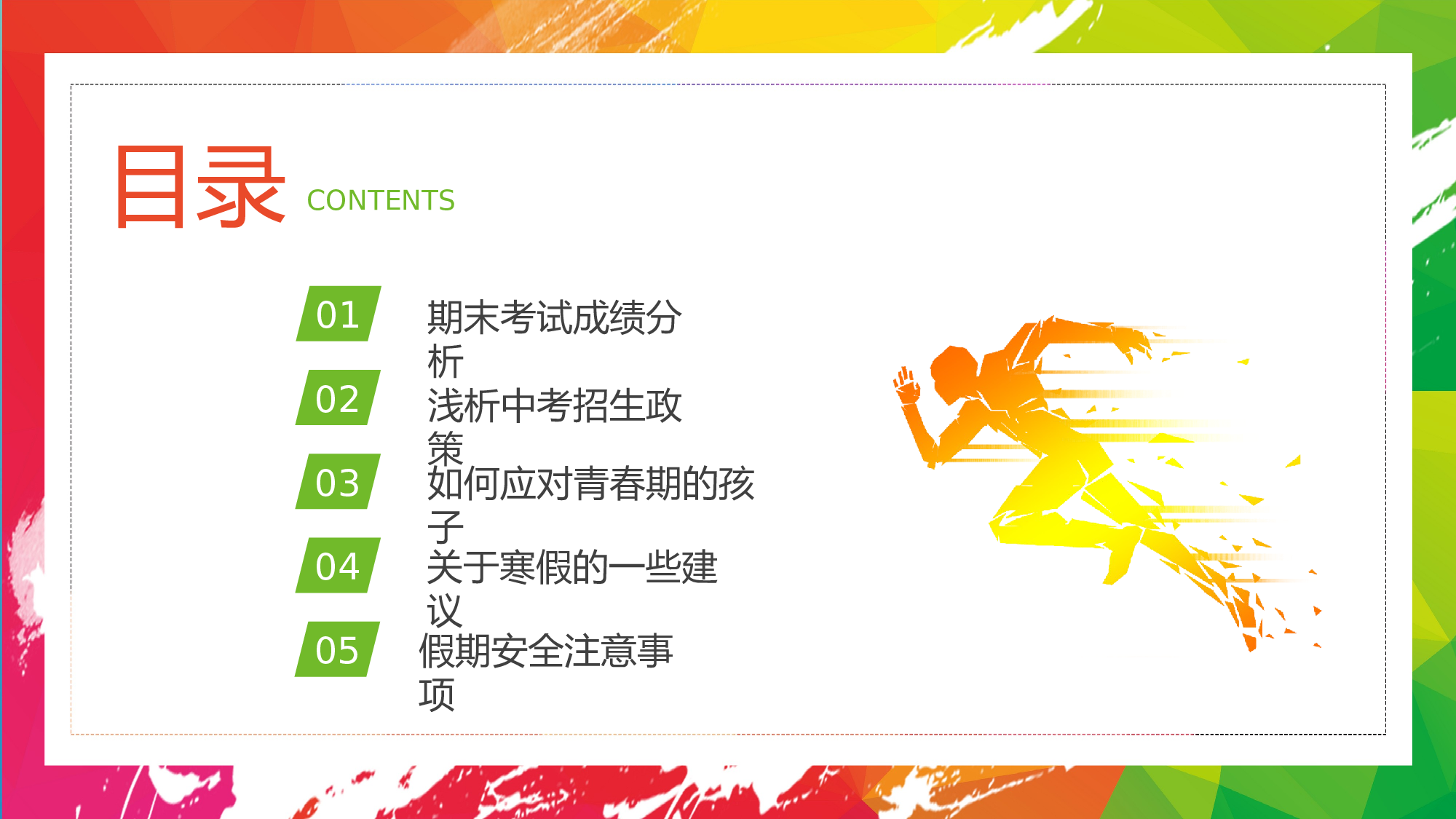 初三家长会41.pptx 第3页