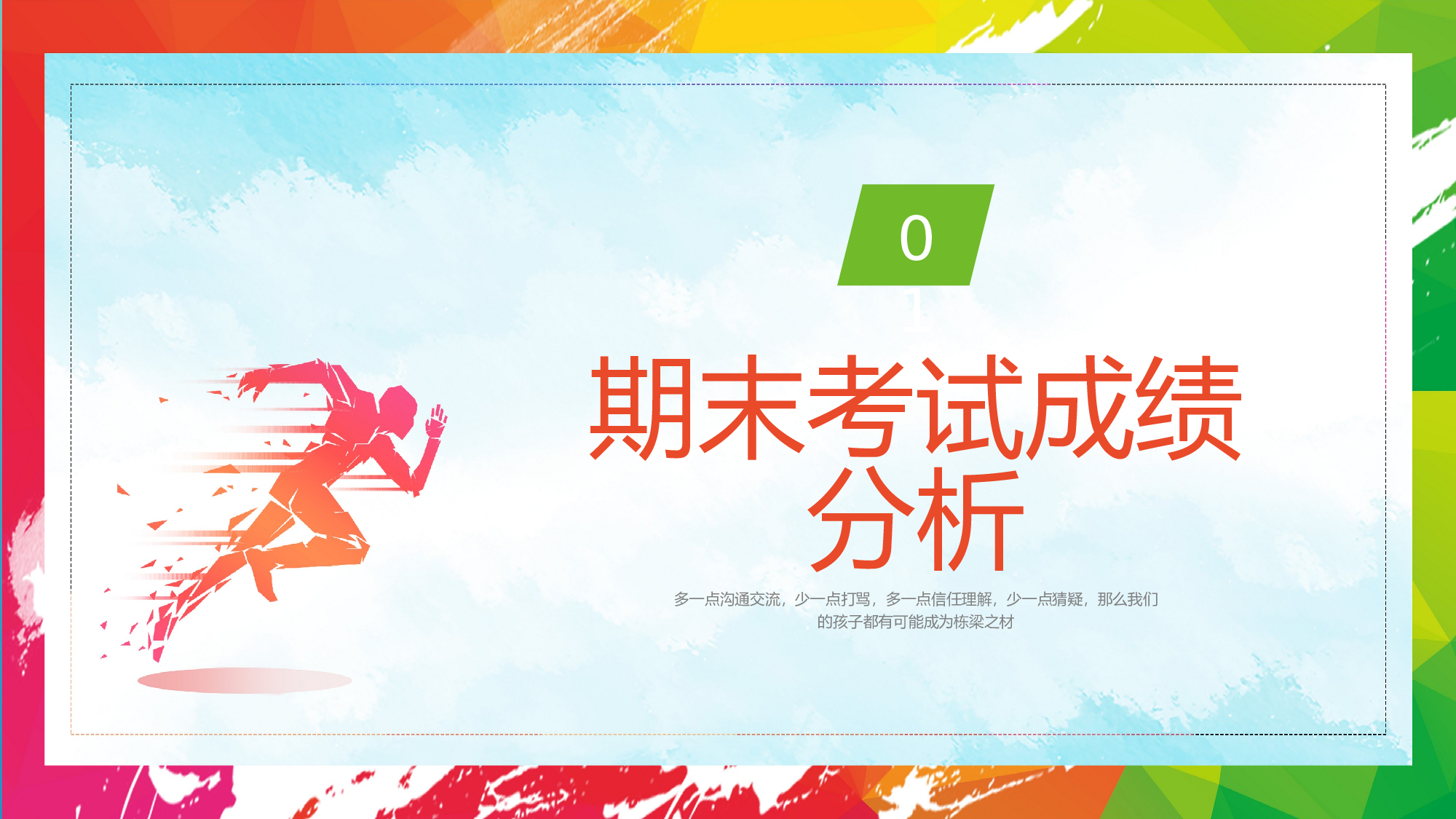 初三家长会41.pptx 第4页
