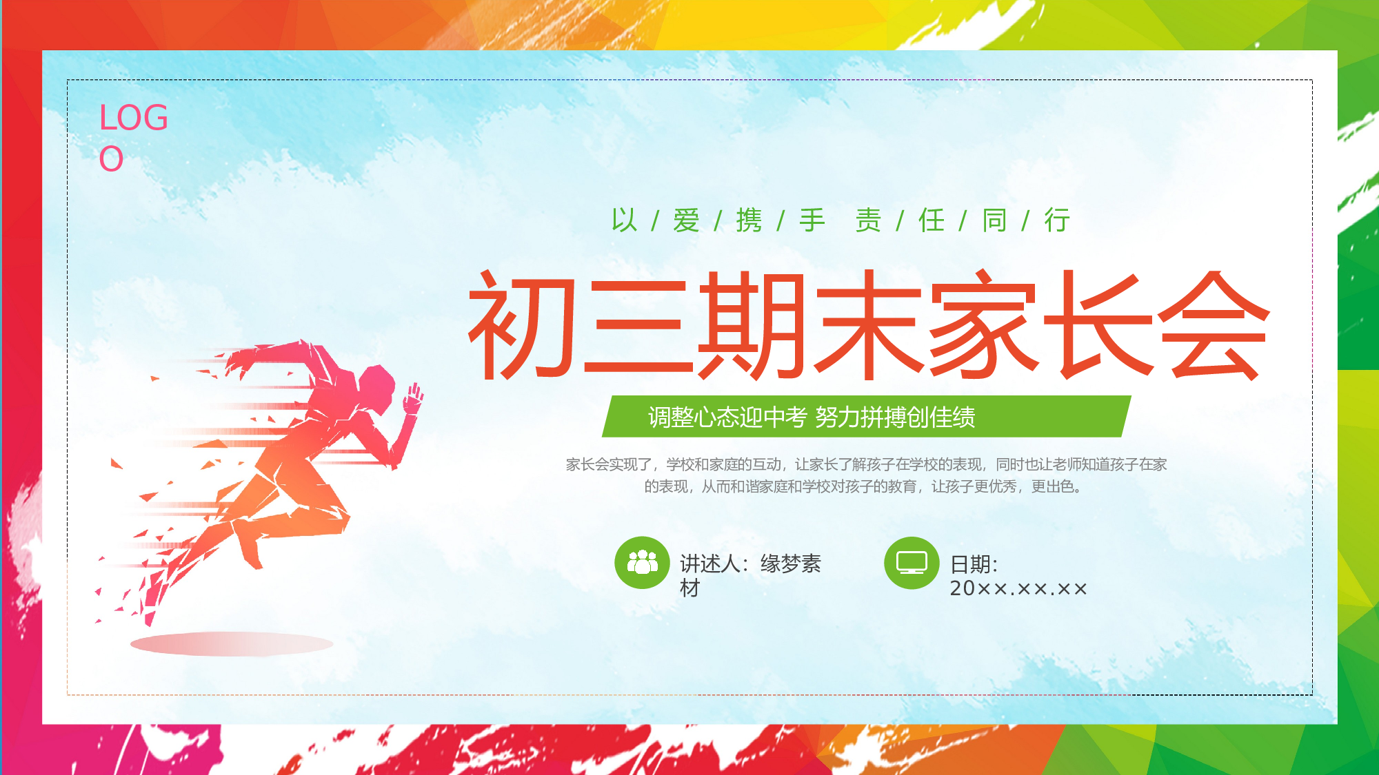 初三家长会41.pptx 第1页