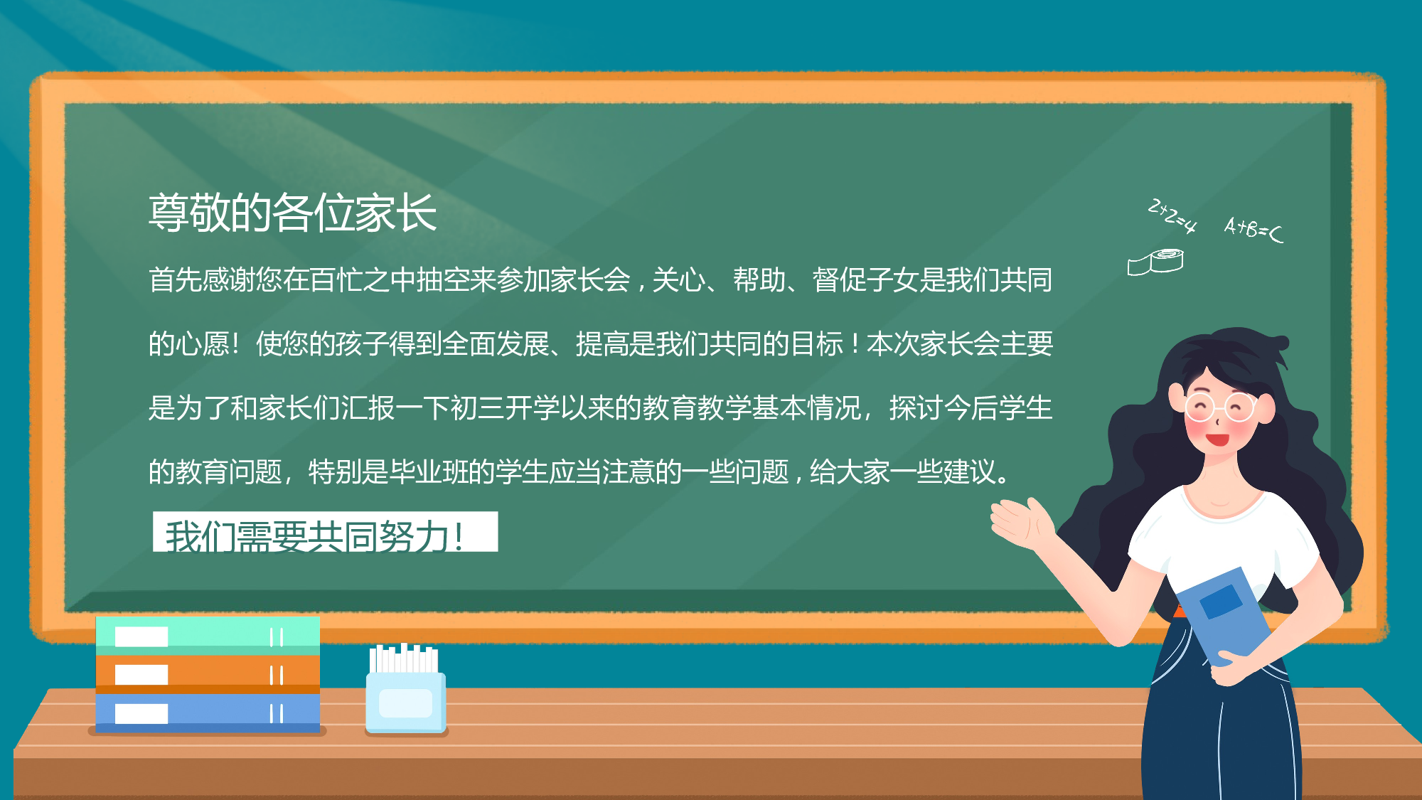 初三家长会42.pptx 第2页