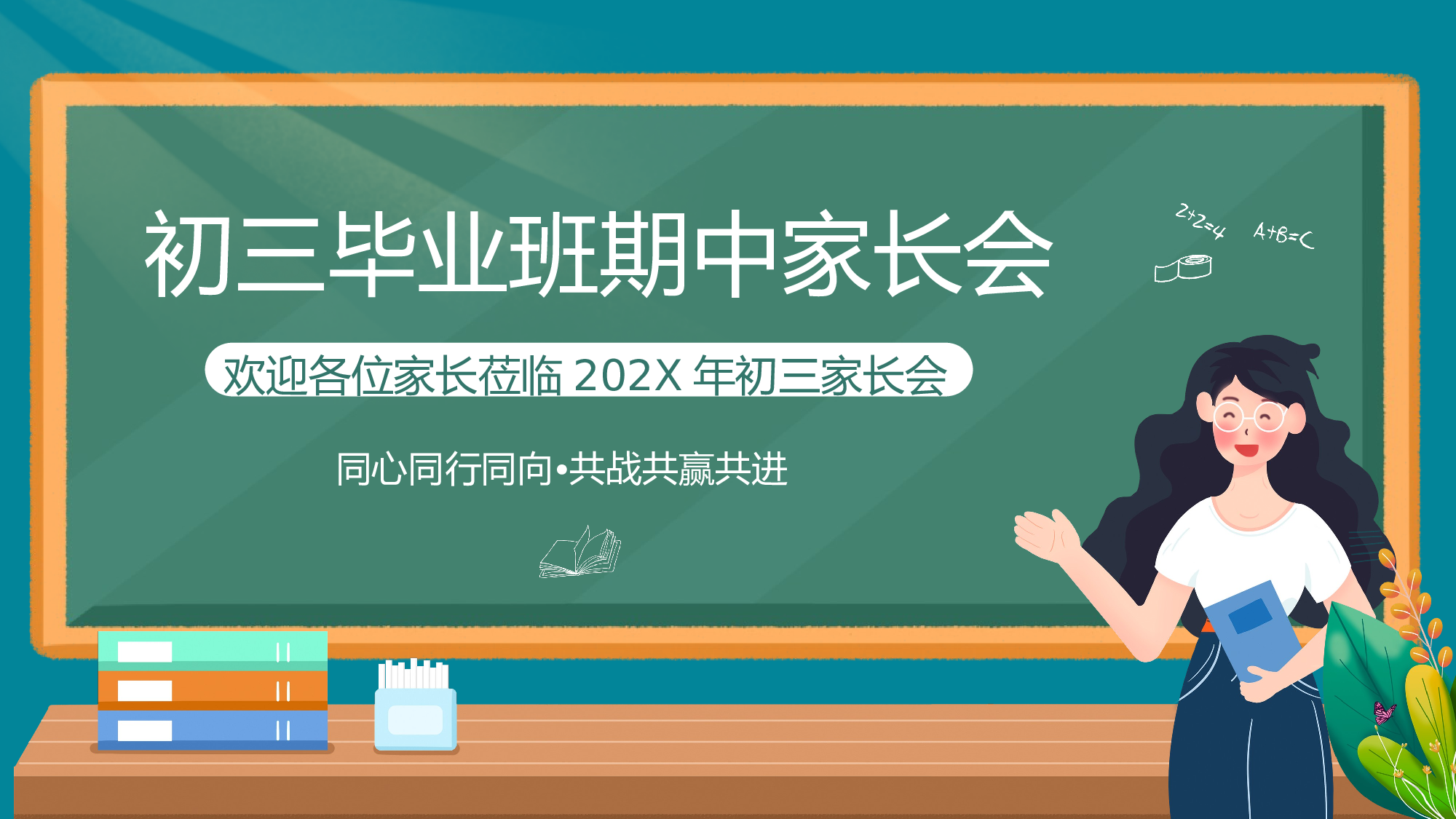 初三家长会42.pptx 第1页