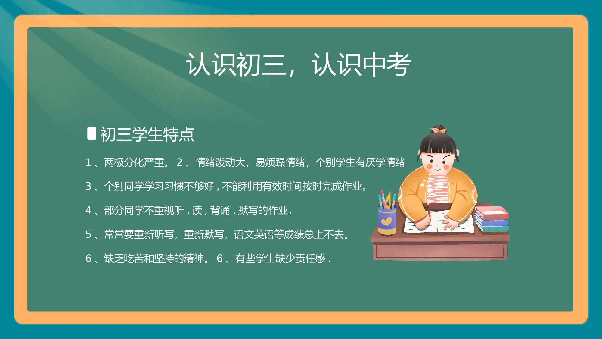 初三家长会42.pptx 第6页