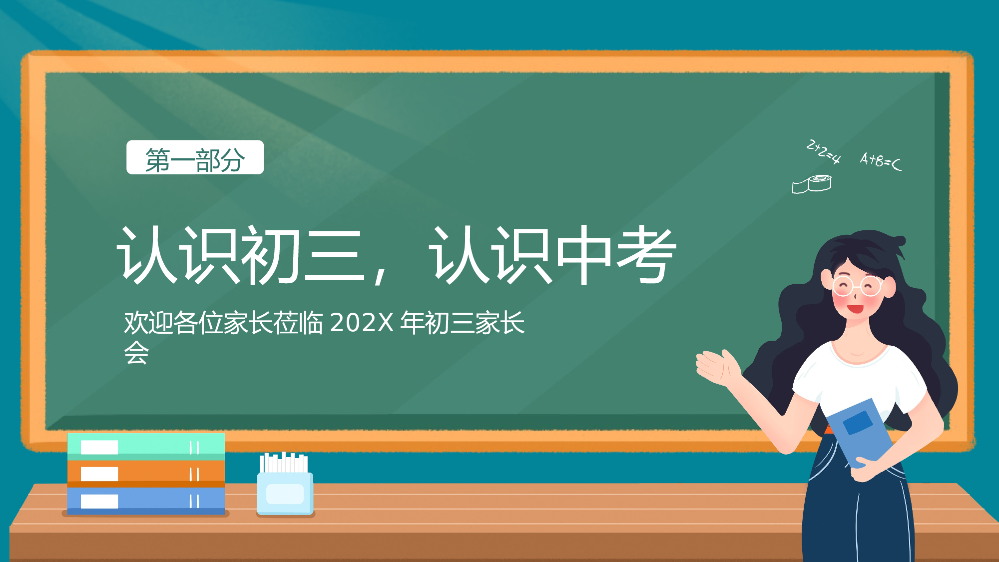 初三家长会42.pptx 第4页