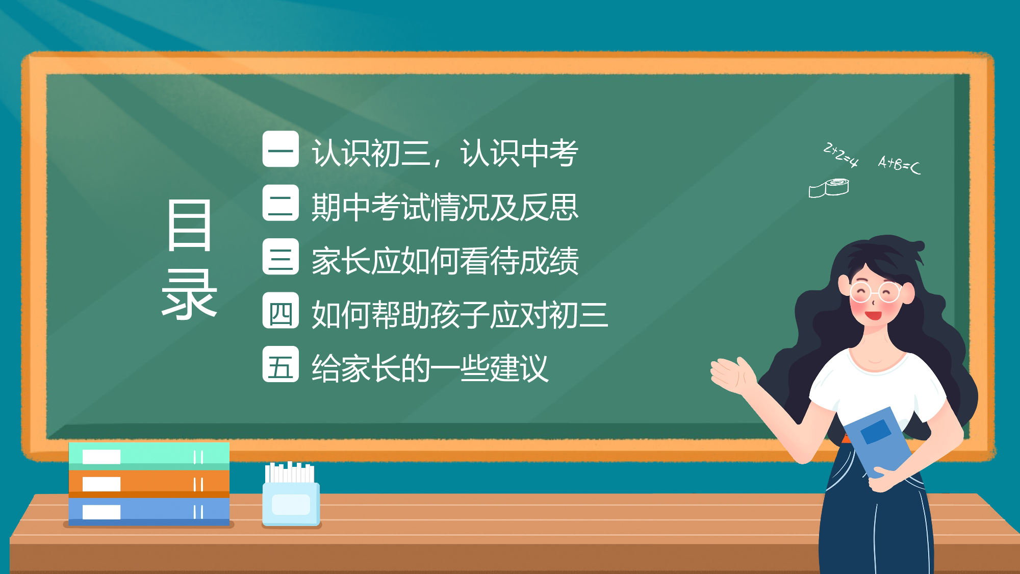 初三家长会42.pptx 第3页