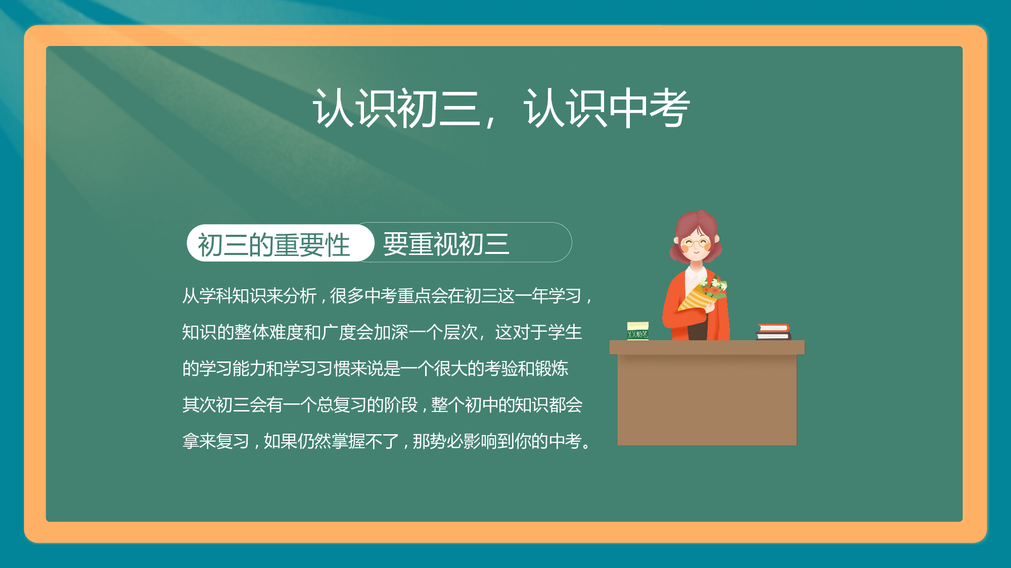 初三家长会42.pptx 第5页