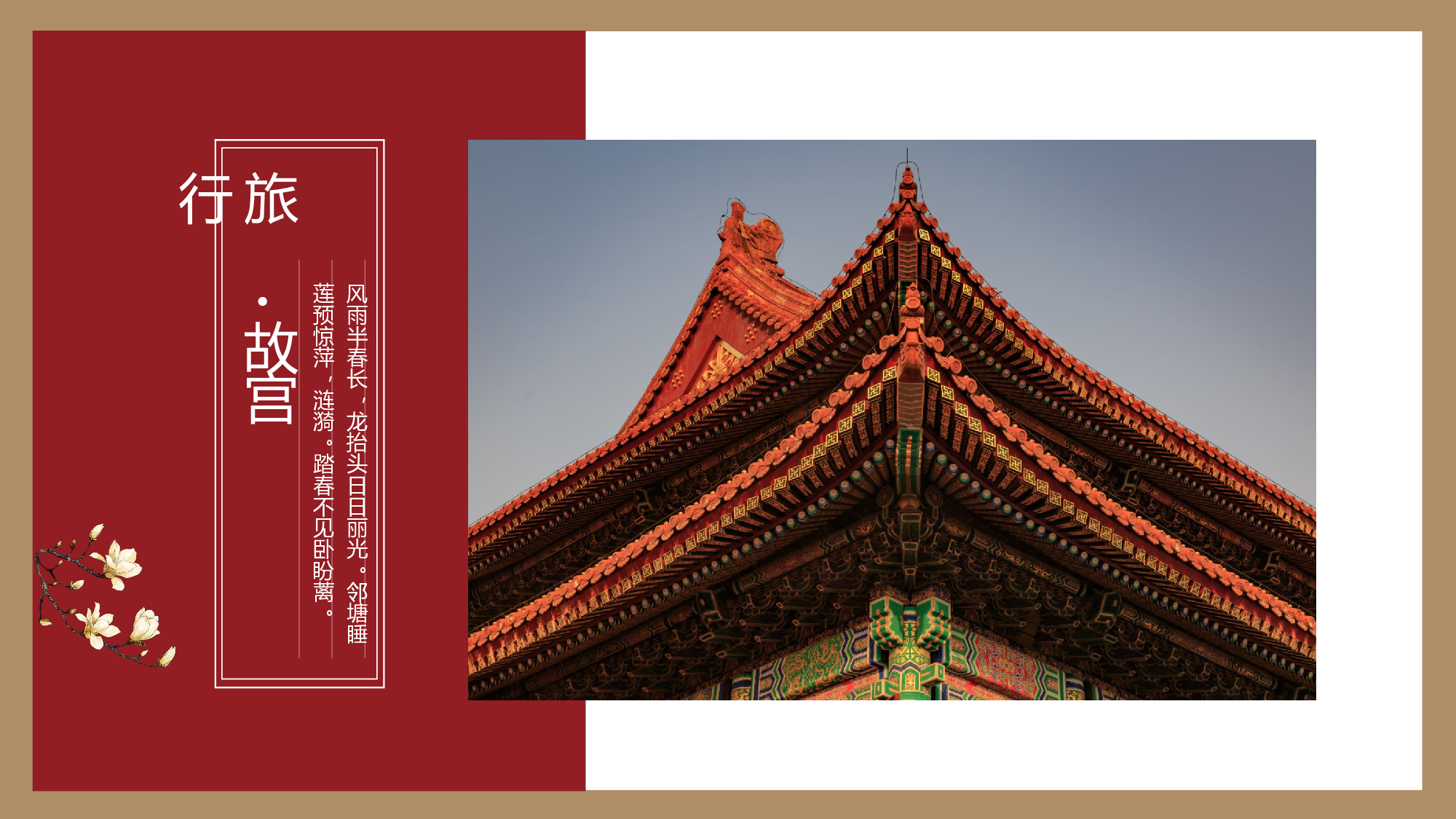 故宫文化 (10).pptx 第1页