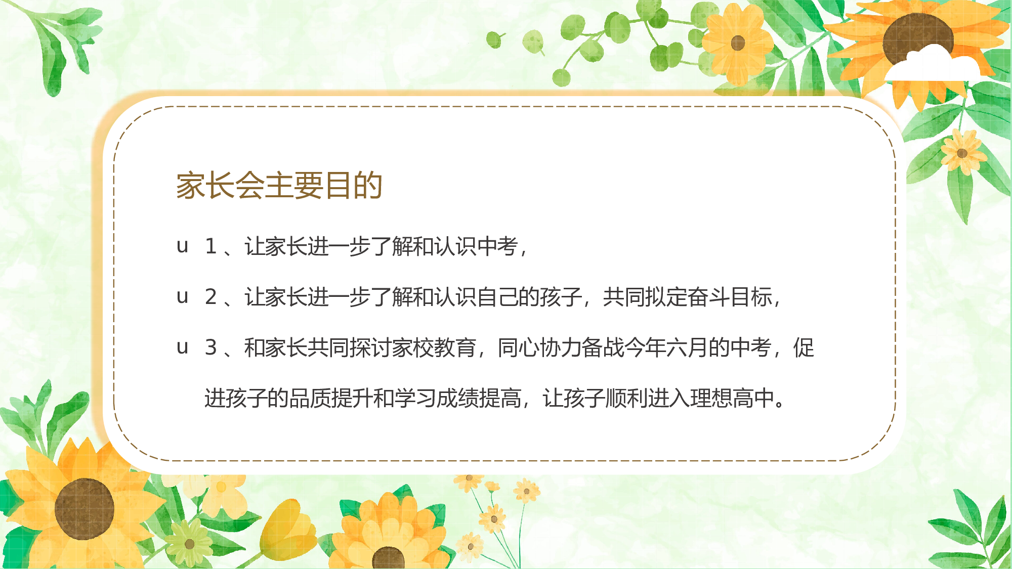初三家长会43.pptx 第3页