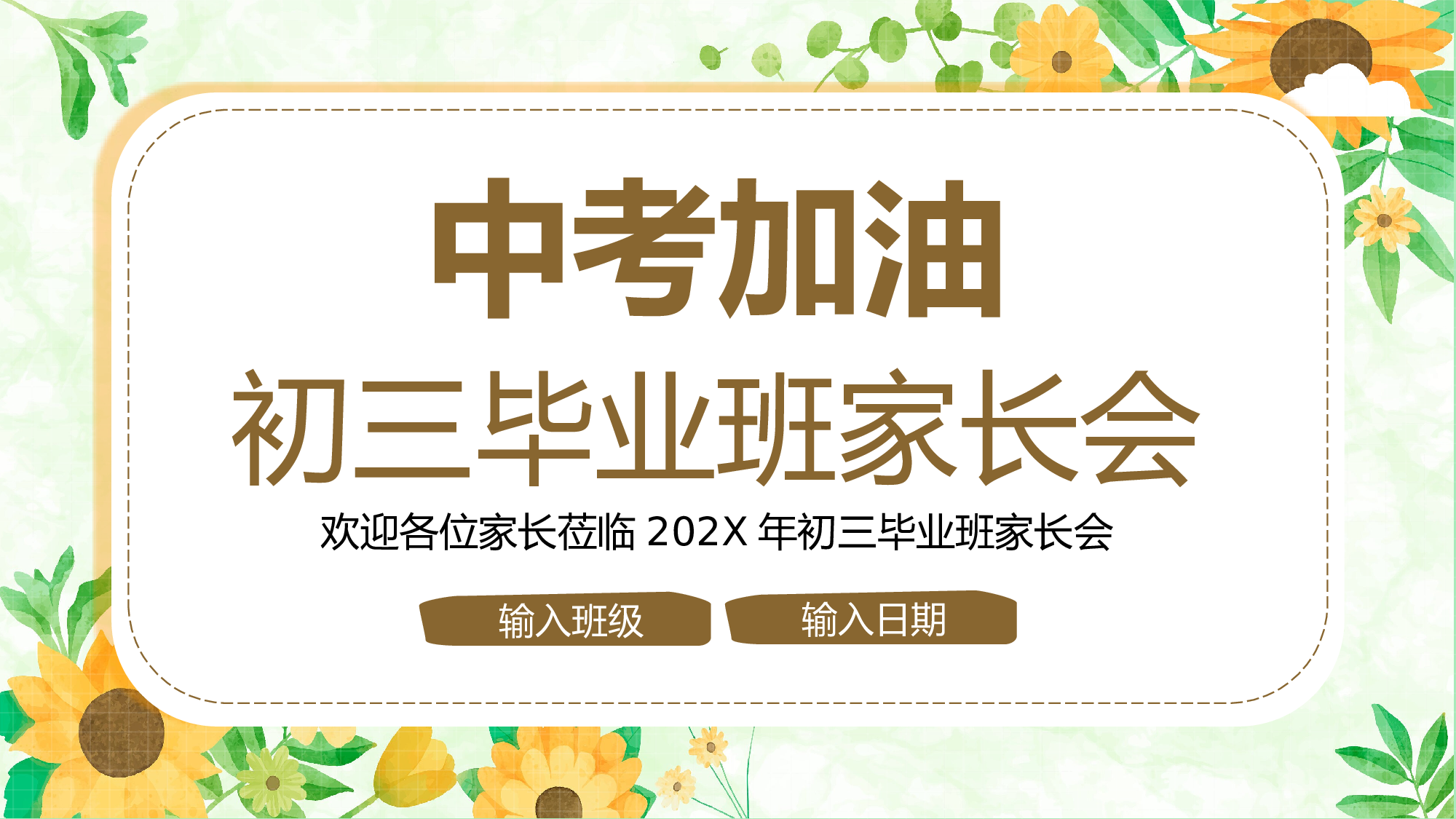 初三家长会43.pptx 第1页
