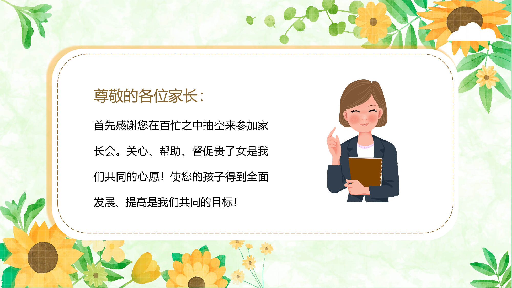 初三家长会43.pptx 第2页