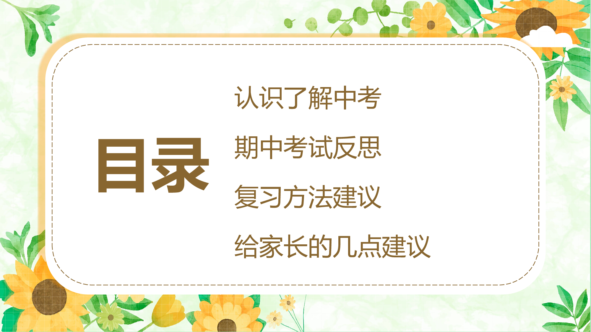 初三家长会43.pptx 第4页