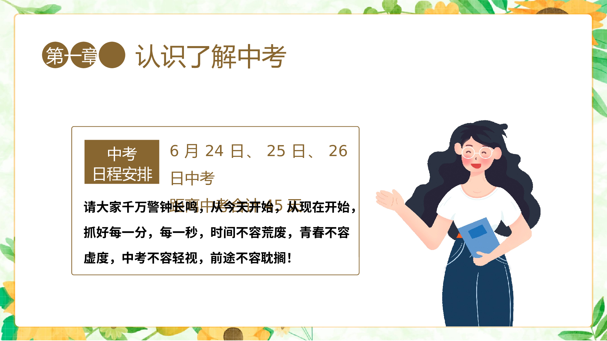 初三家长会43.pptx 第6页