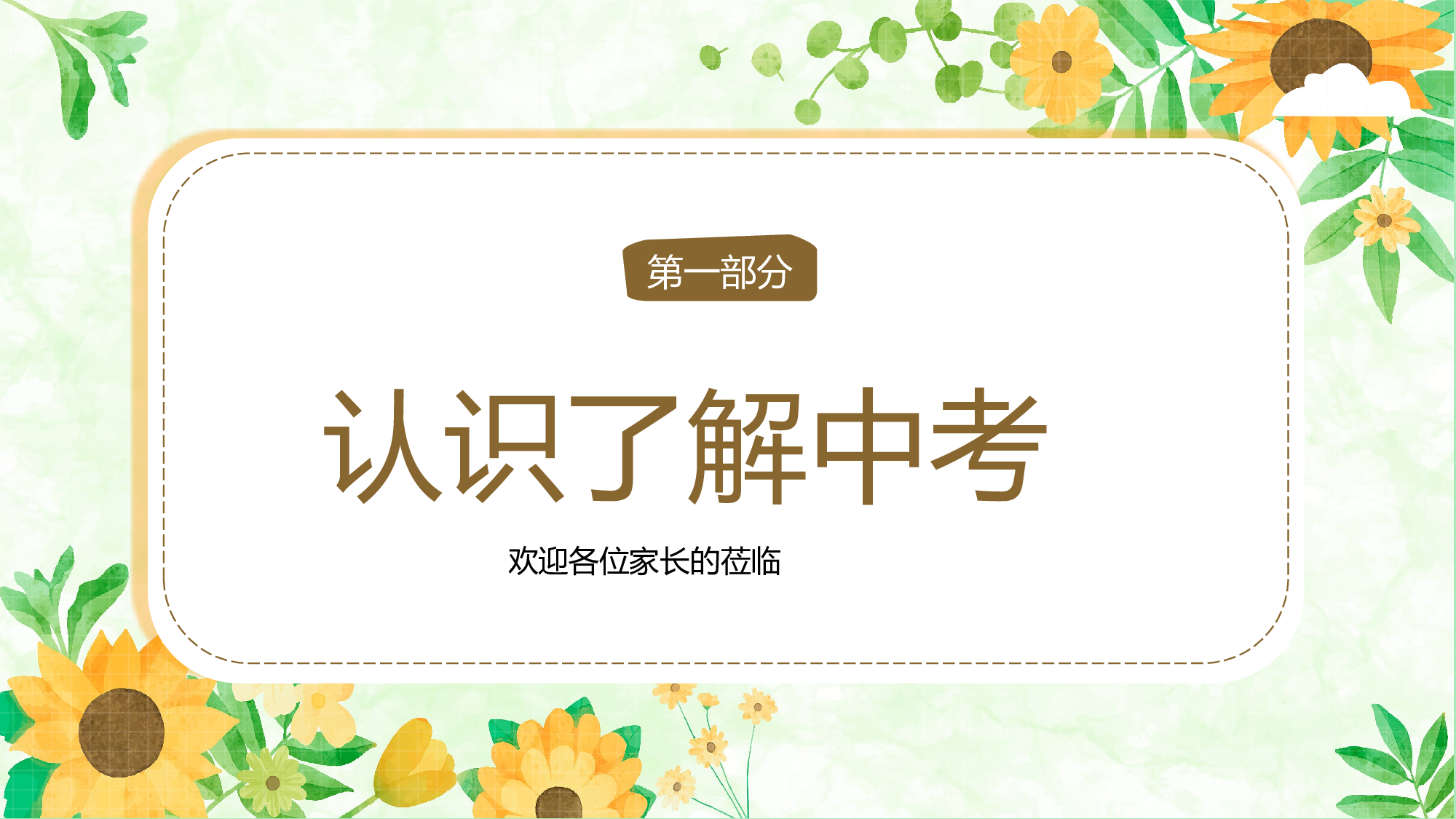 初三家长会43.pptx 第5页