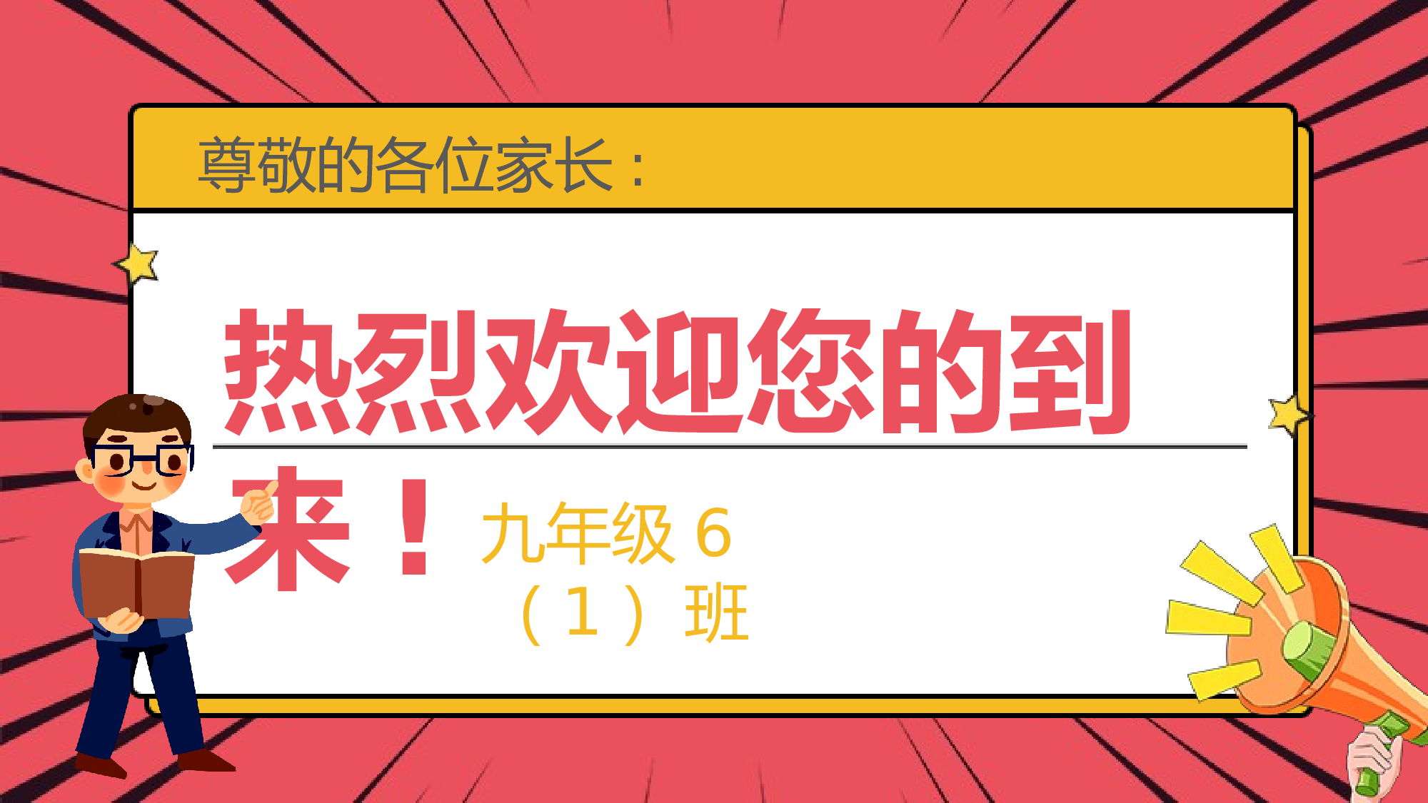 初三家长会44.pptx 第2页