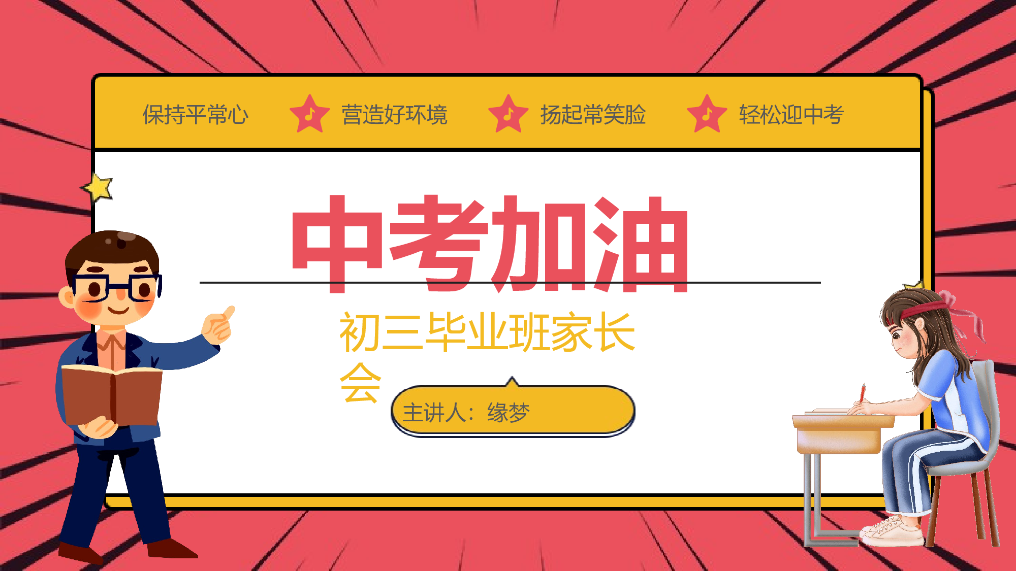 初三家长会44.pptx 第1页