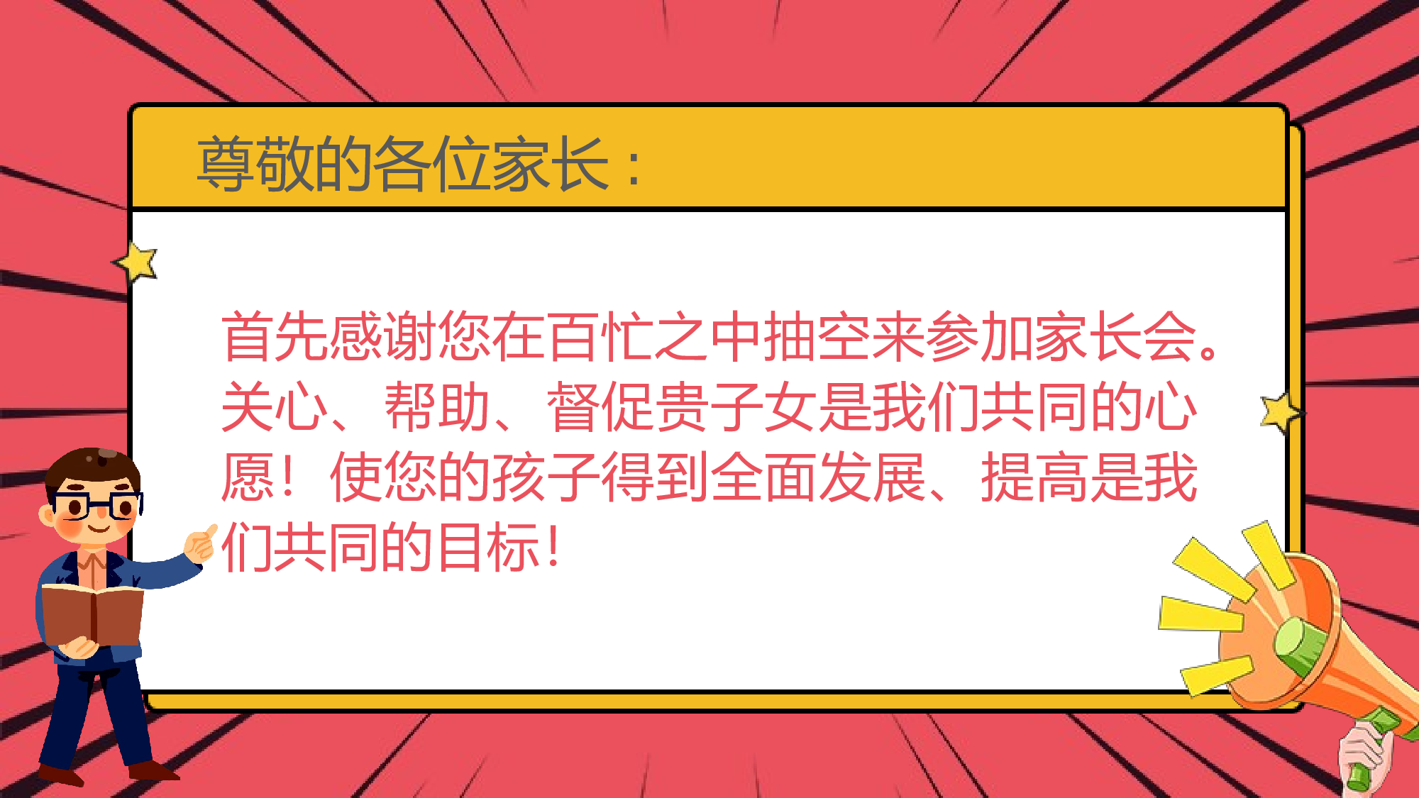 初三家长会44.pptx 第3页