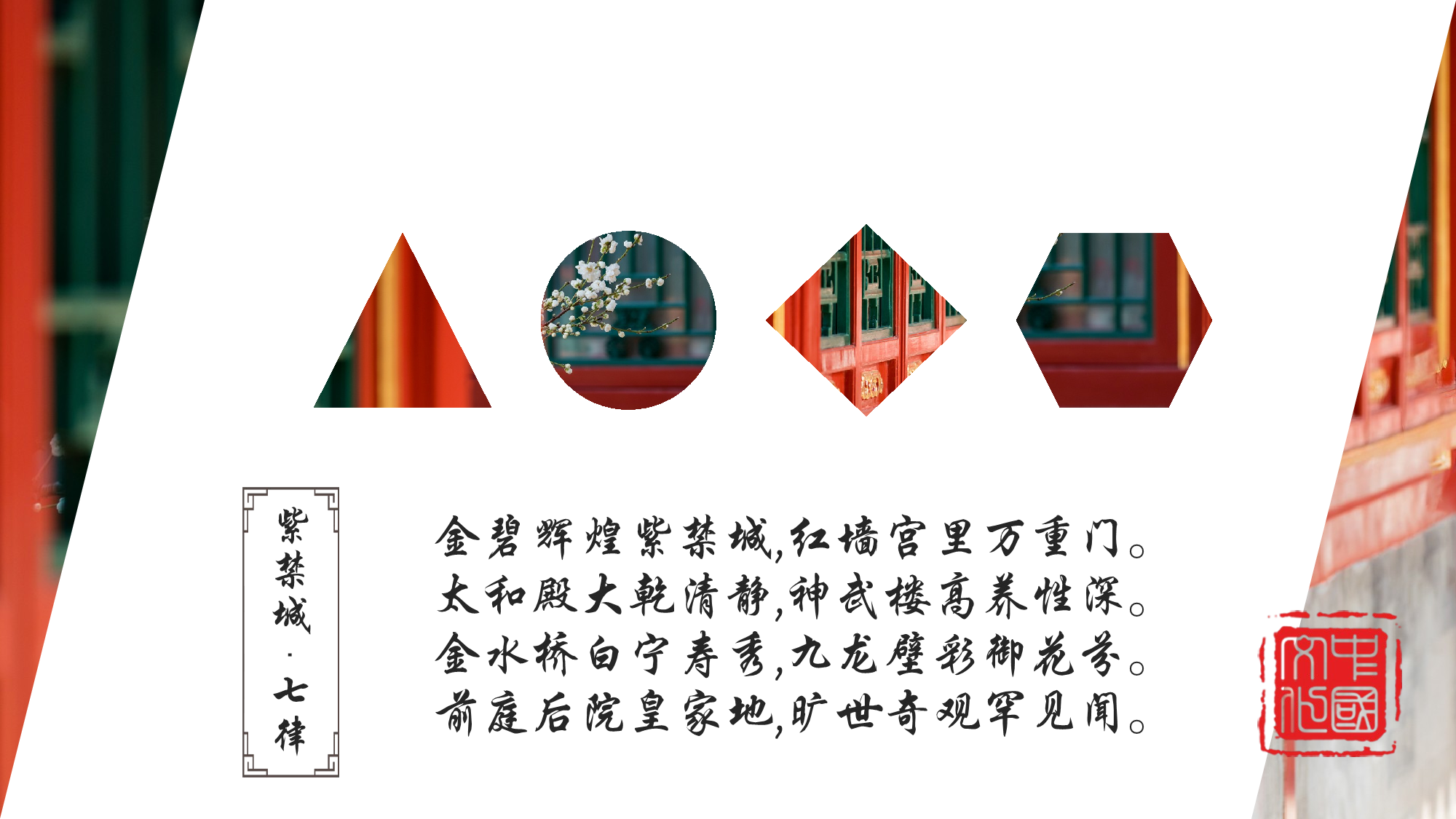 故宫文化 (11).pptx 第4页
