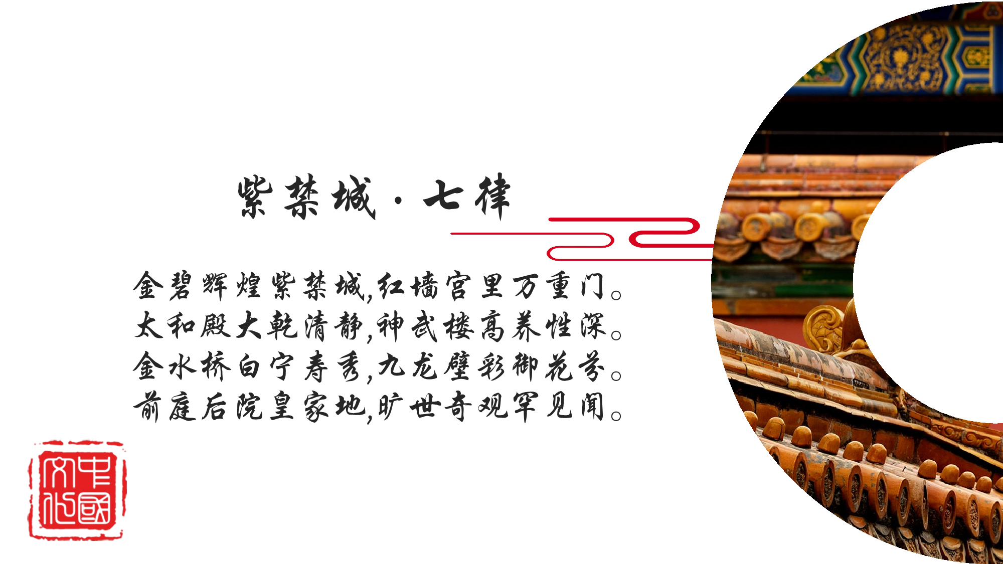 故宫文化 (11).pptx 第5页
