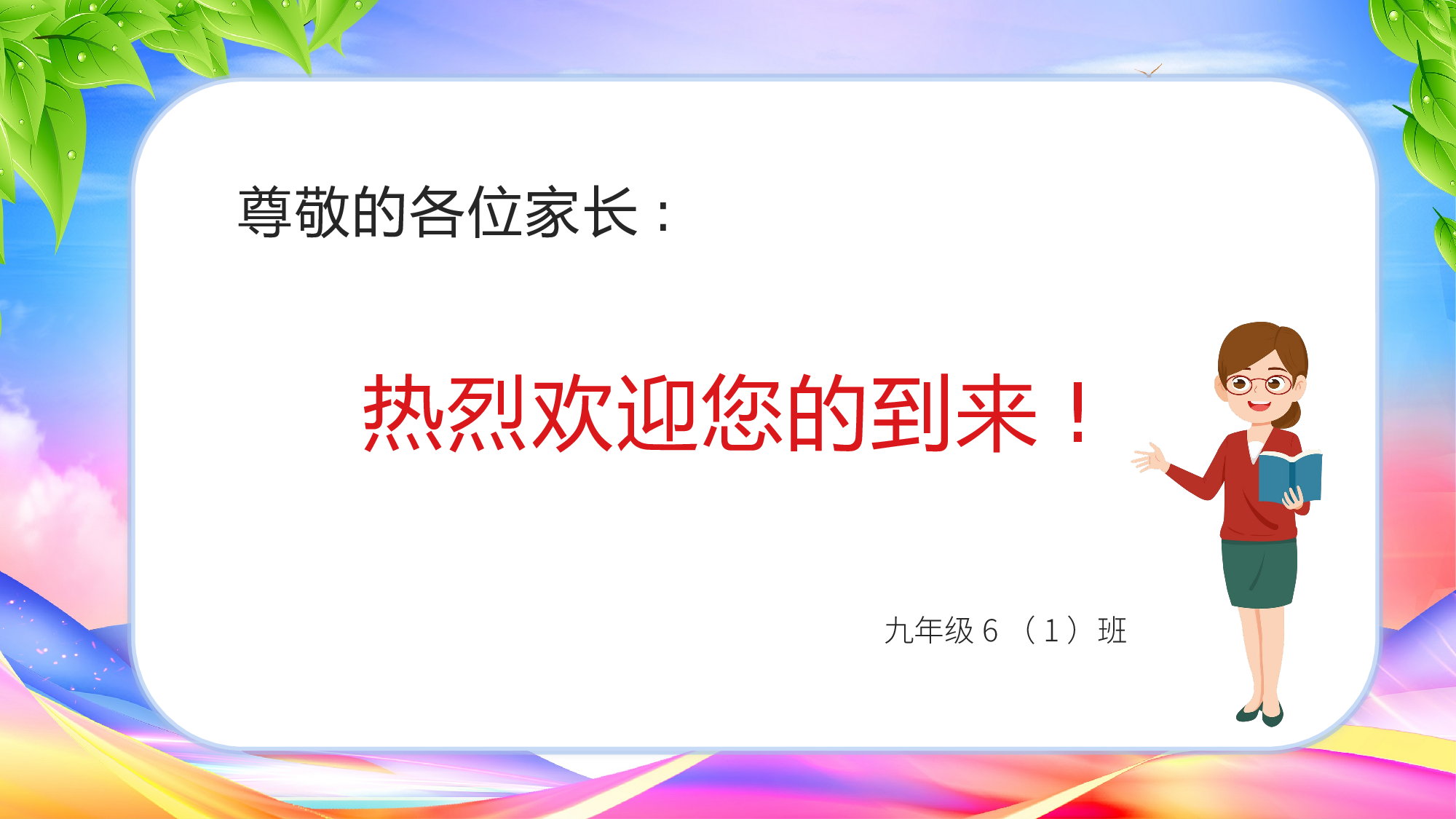 初三家长会45.pptx 第2页