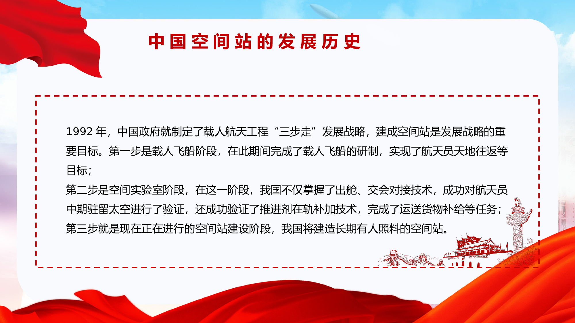 航天26.pptx 第5页
