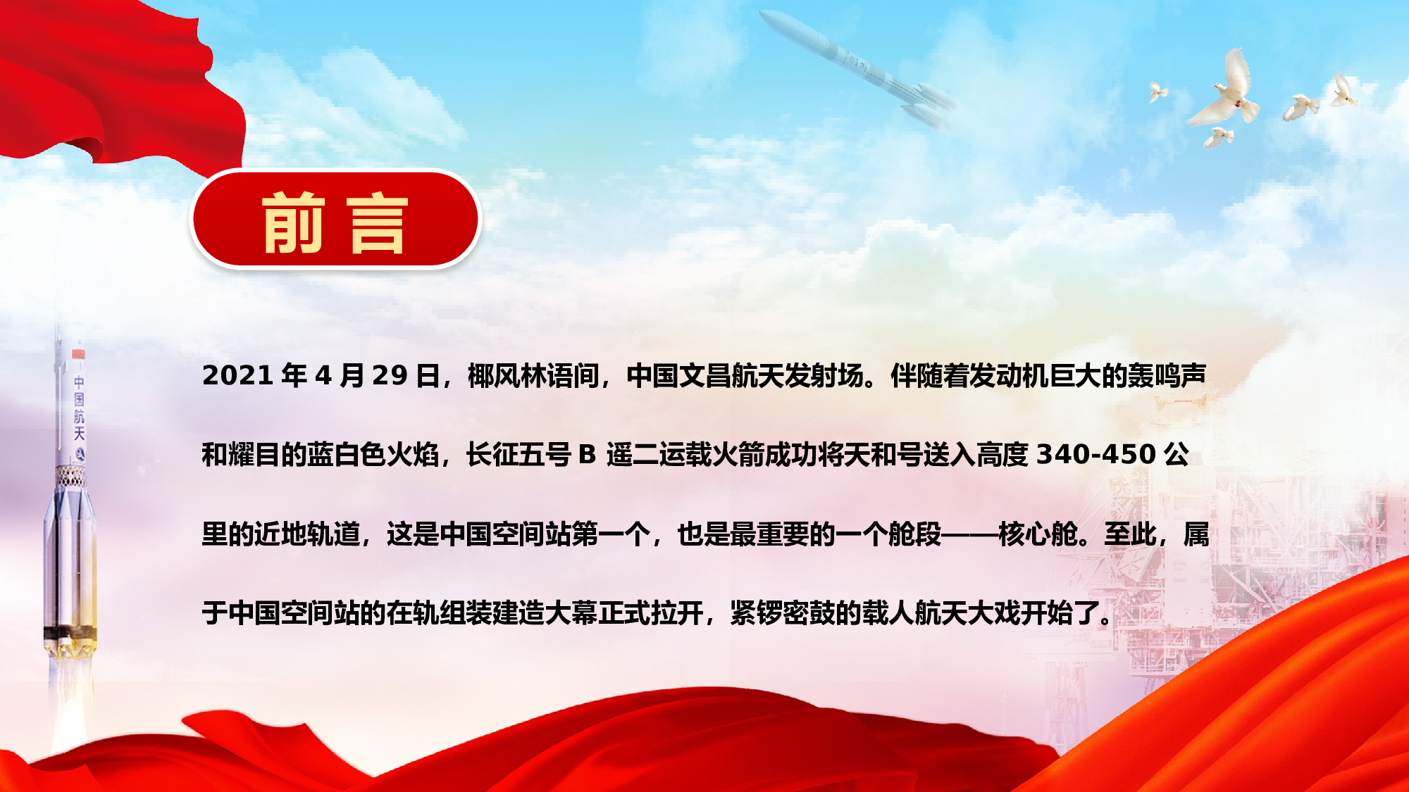 航天26.pptx 第2页