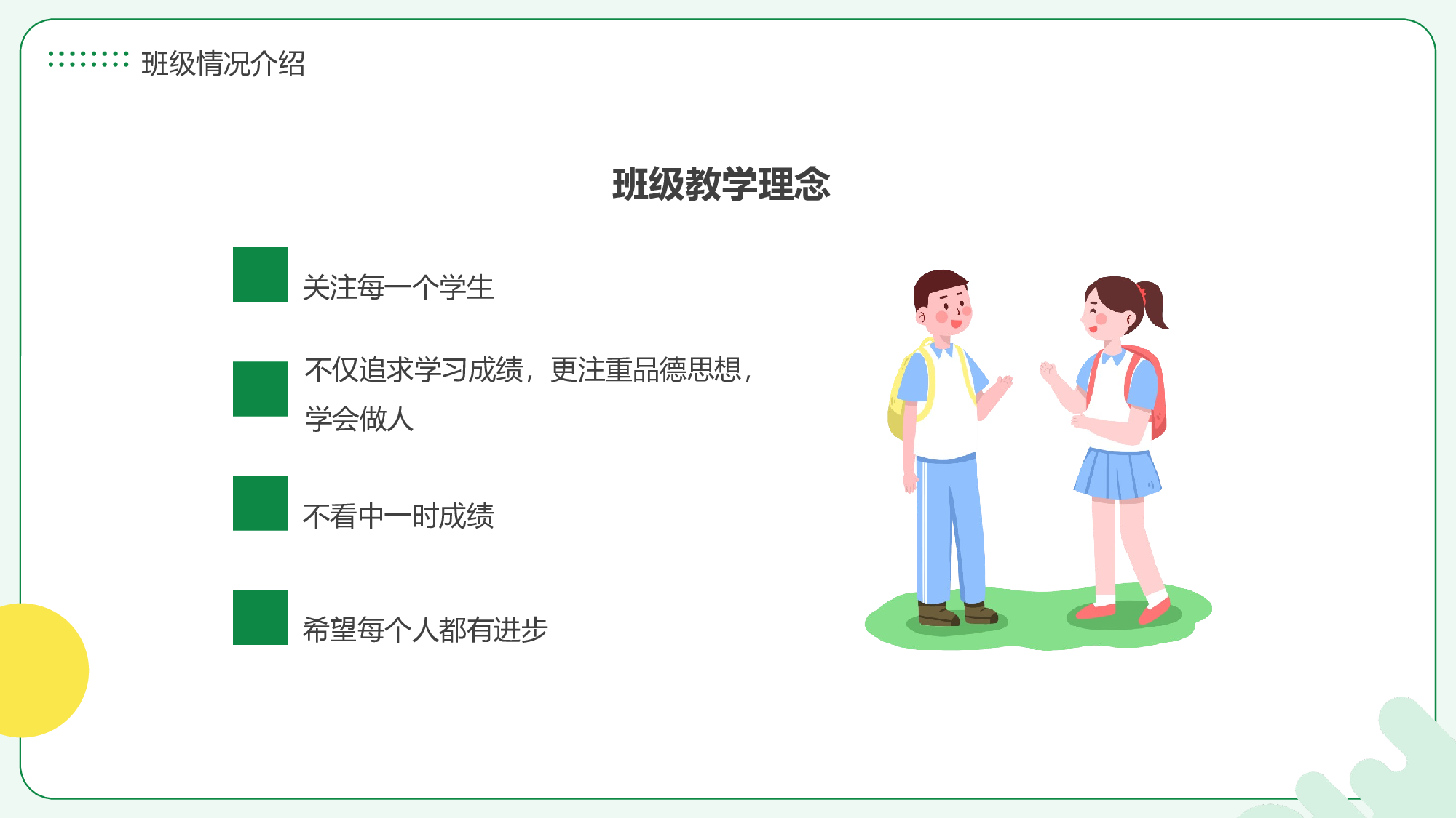 初中新生家长会.pptx 第5页