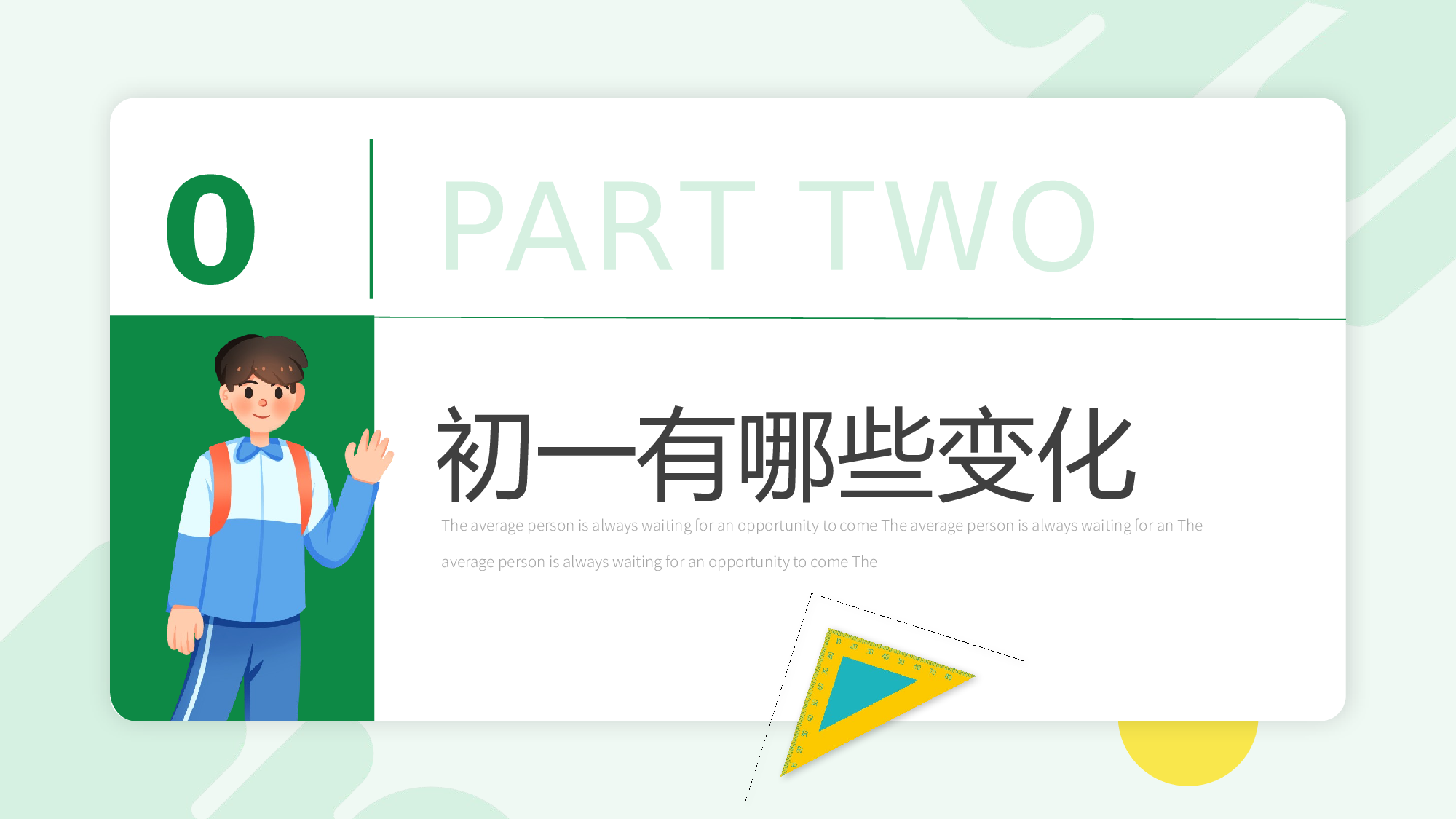 初中新生家长会.pptx 第6页