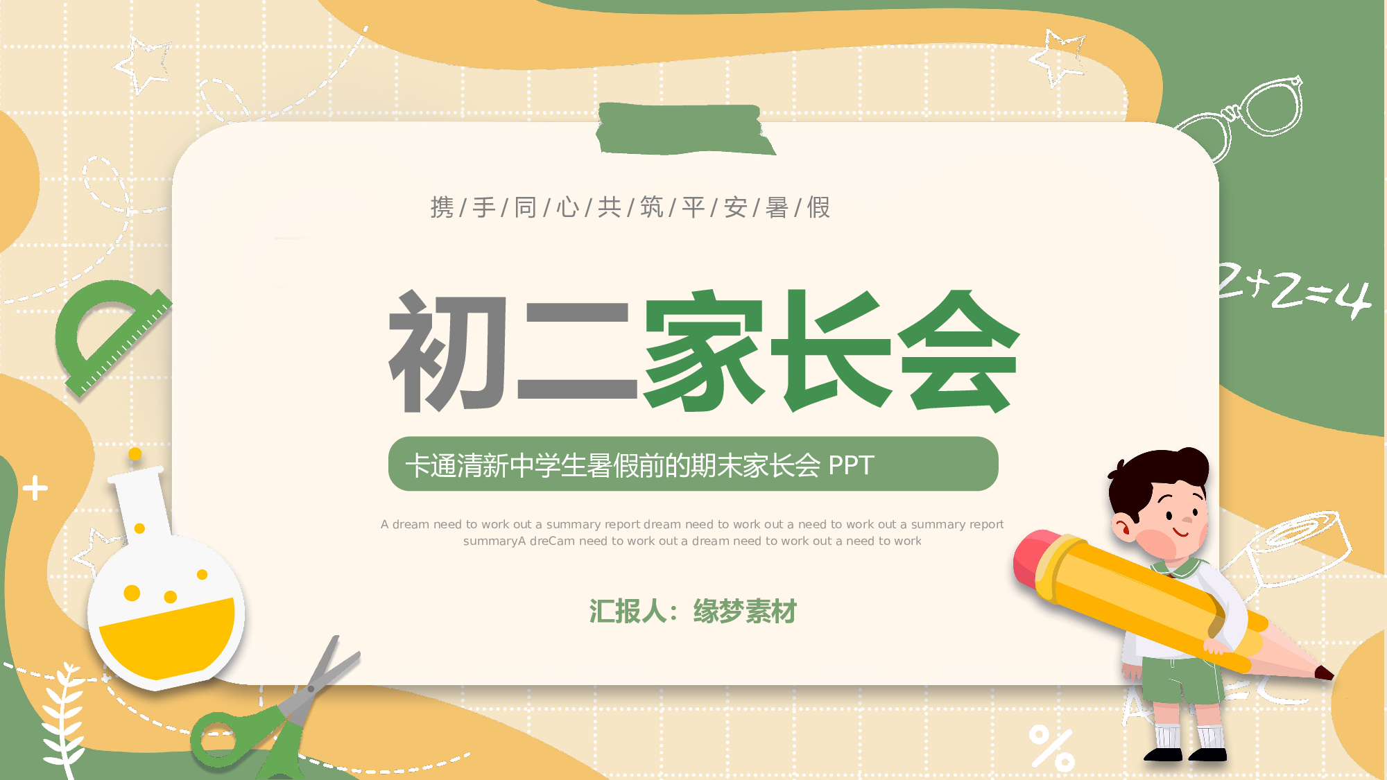初二29.pptx 第1页