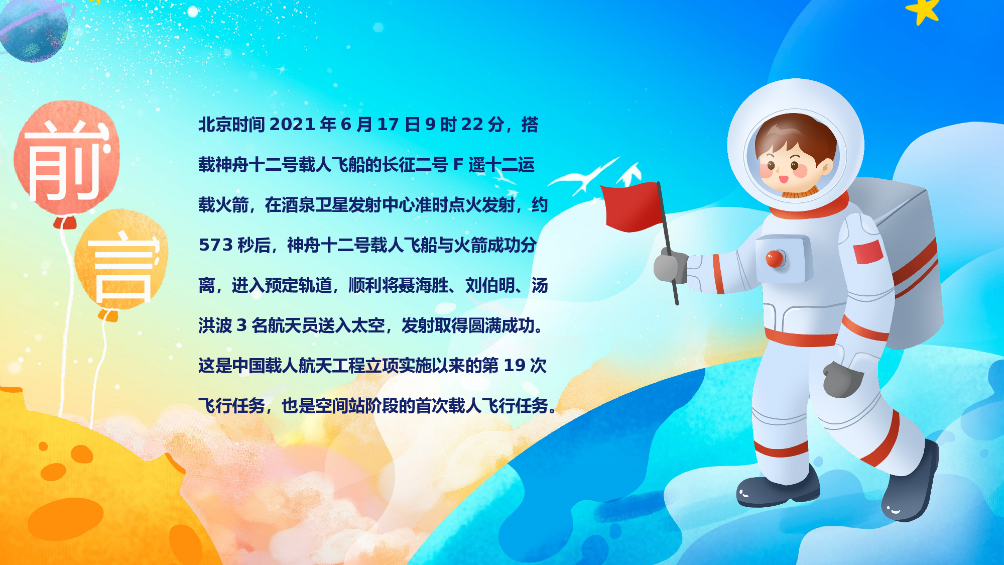 航天27.pptx 第2页