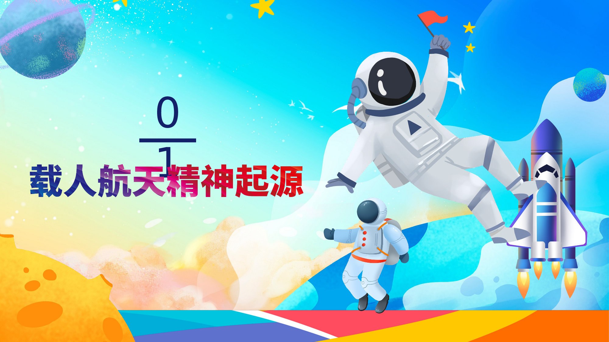 航天27.pptx 第4页