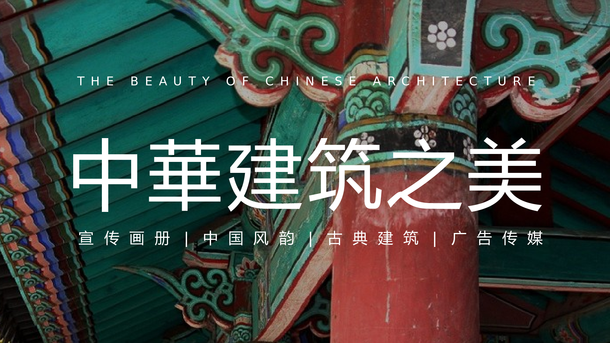 故宫文化 (13).pptx 第1页