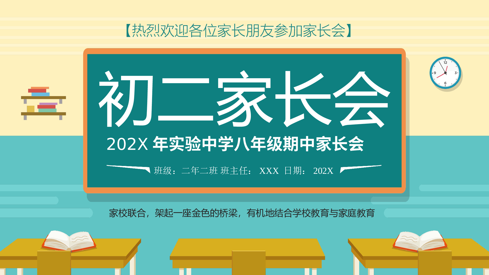 初二30.pptx 第1页
