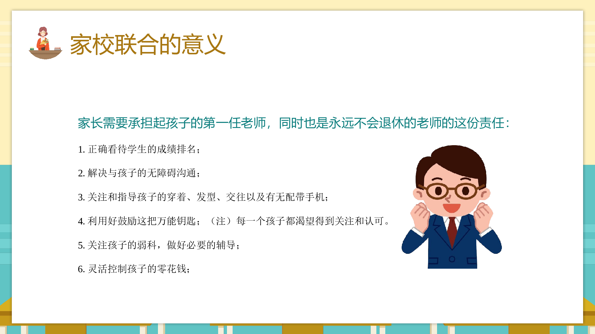 初二30.pptx 第5页