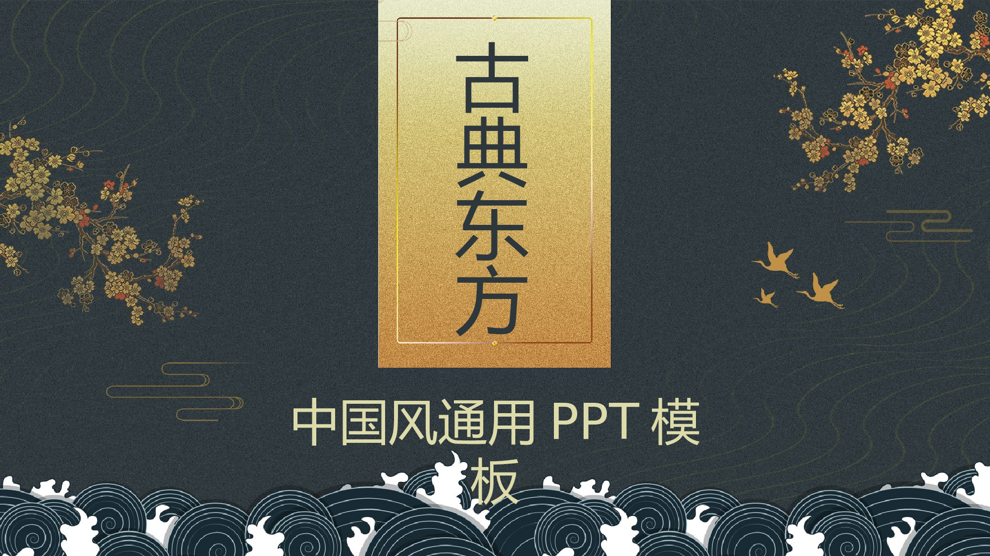 国潮风PPT (1).pptx 第1页