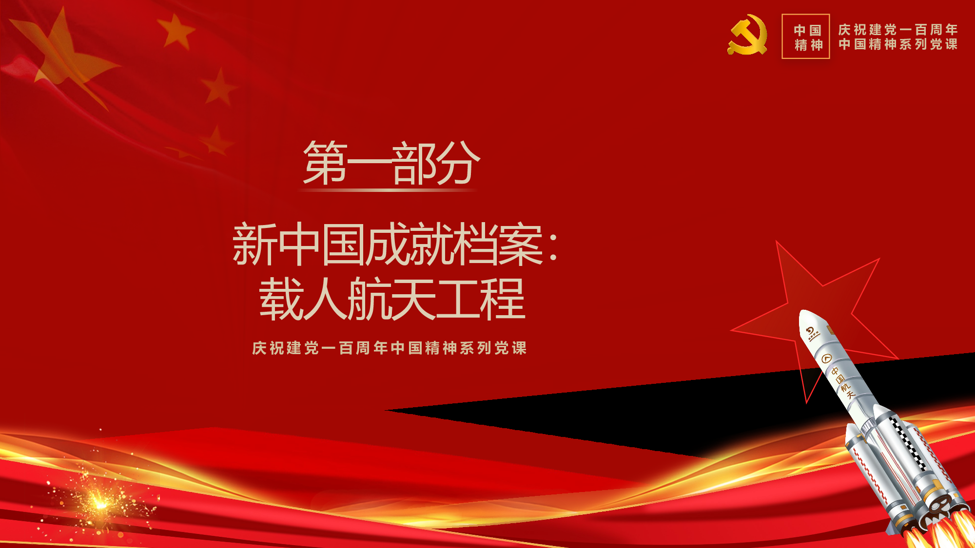 航天28.pptx 第5页