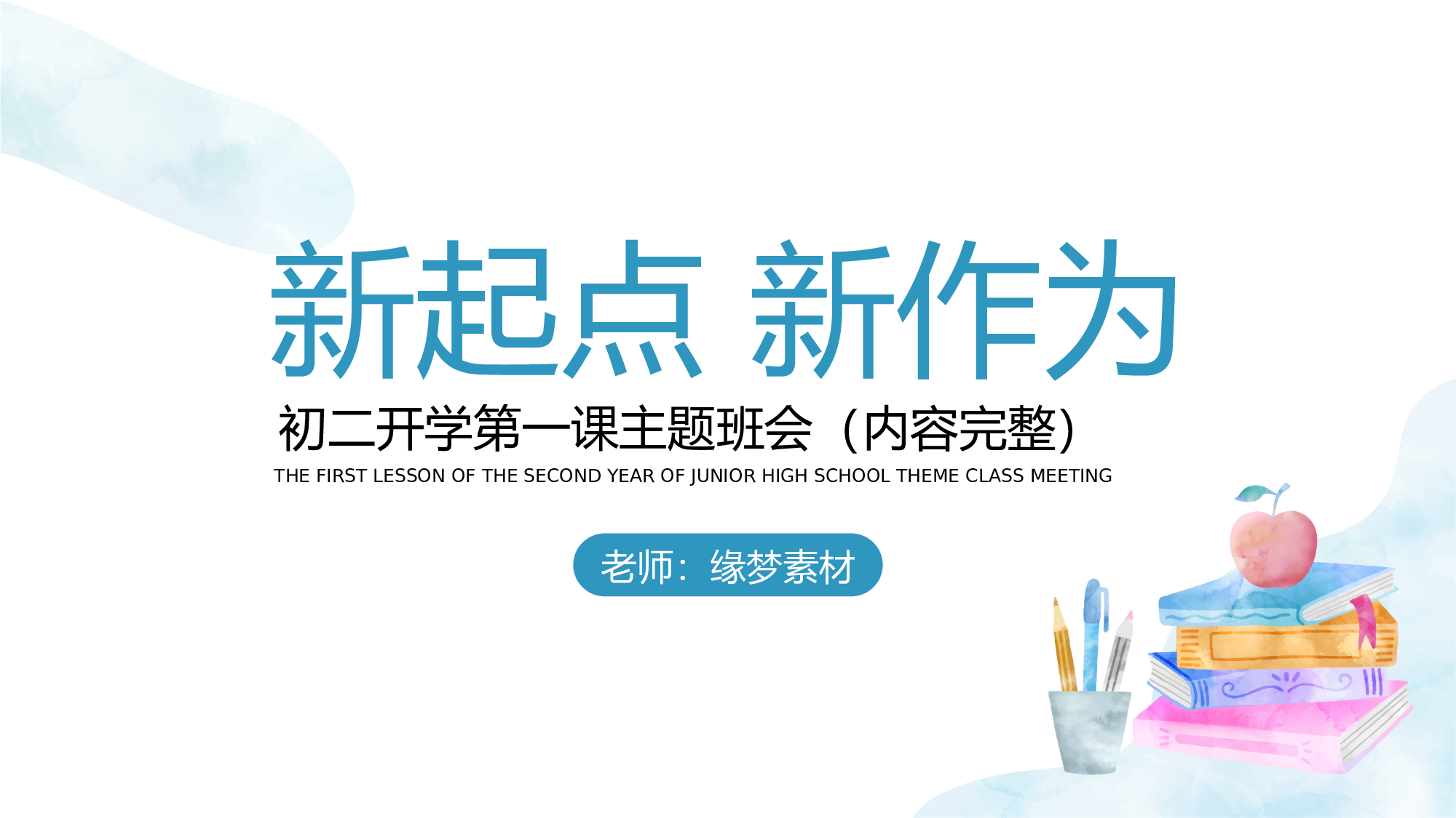 初二32.pptx 第1页